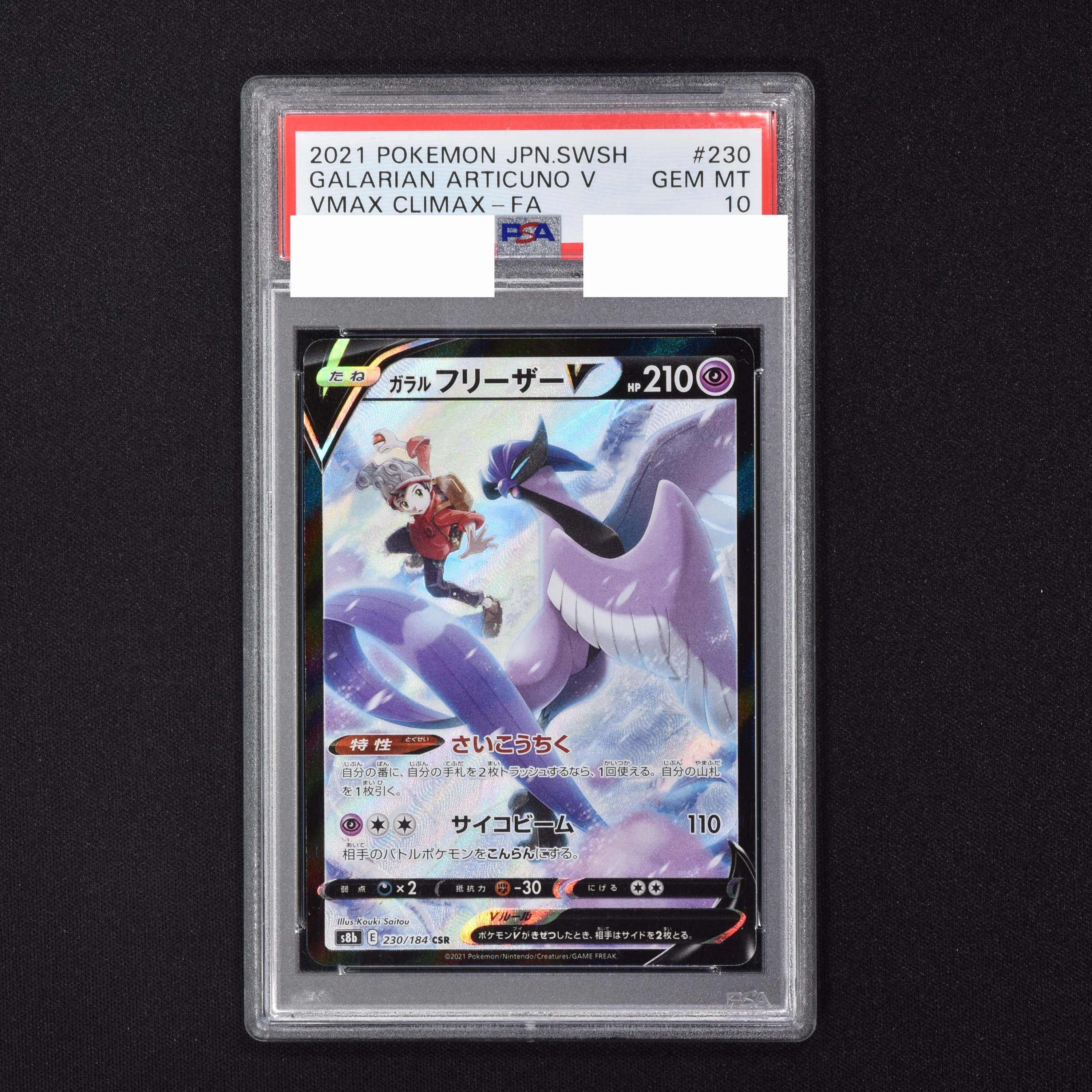 ポケモンカード ガラルフリーザーV CSR PSA10 - ポケモンカードゲーム