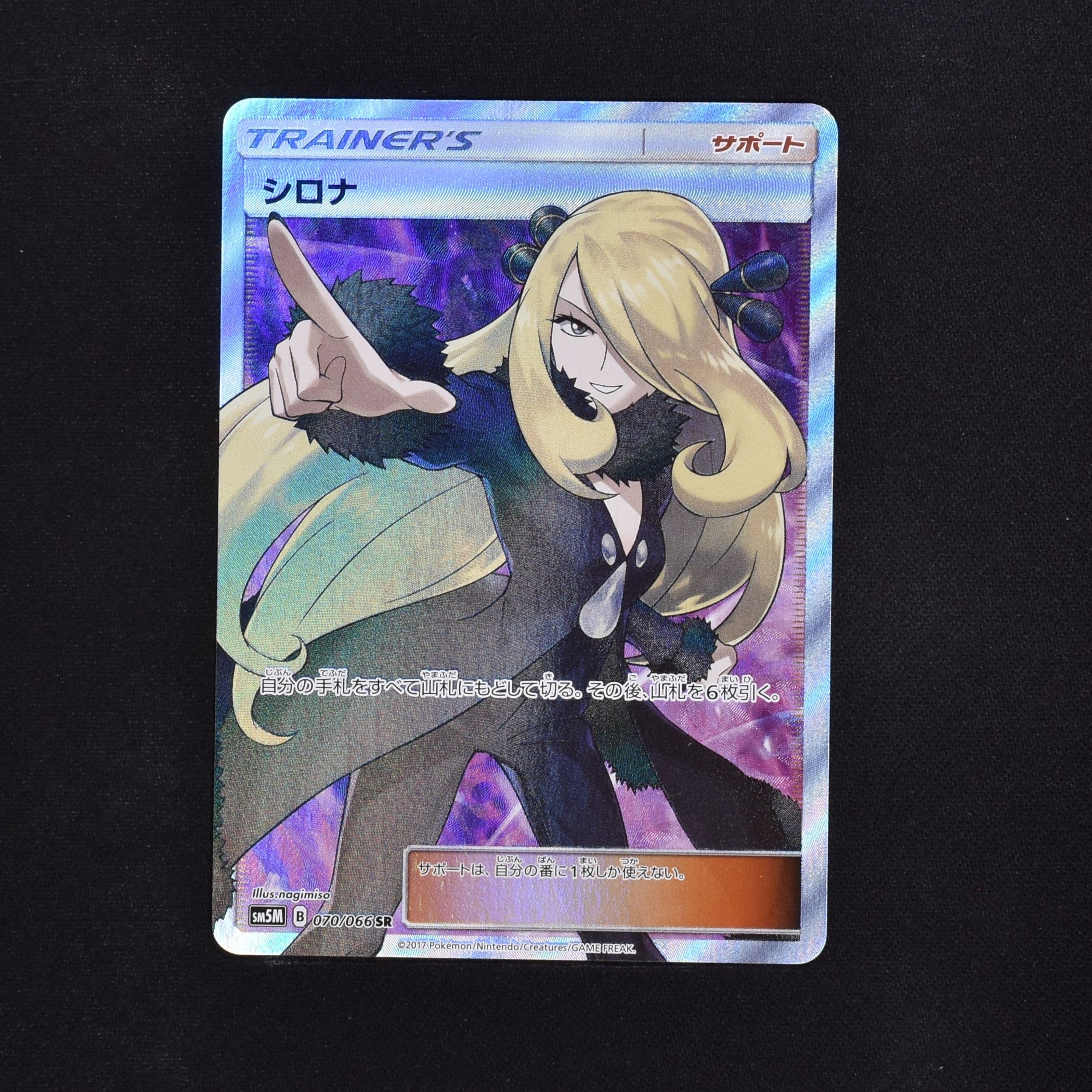 ポケモンカード　シロナ　SR 美品