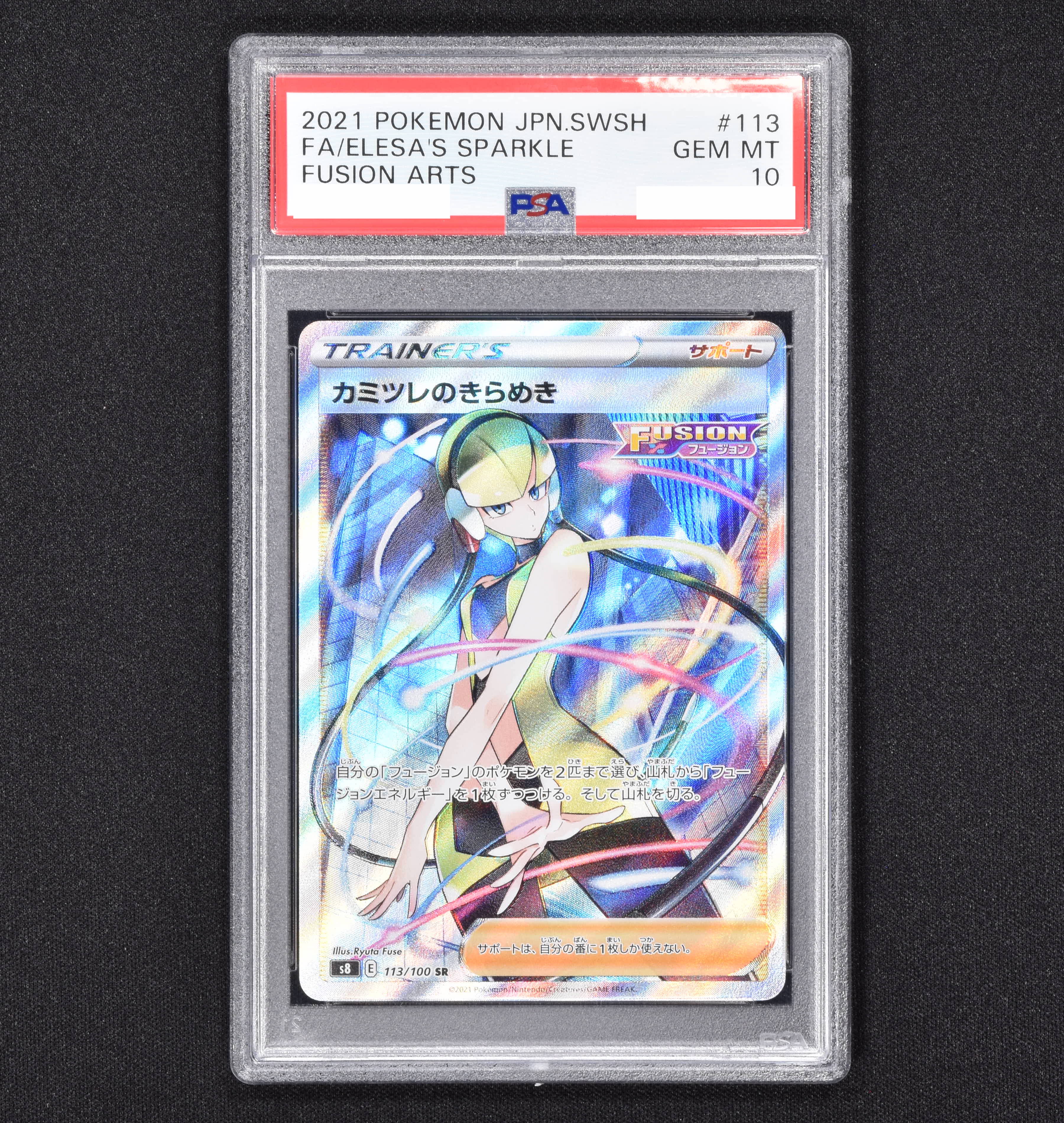 カミツレのきらめき SR【PSA10】