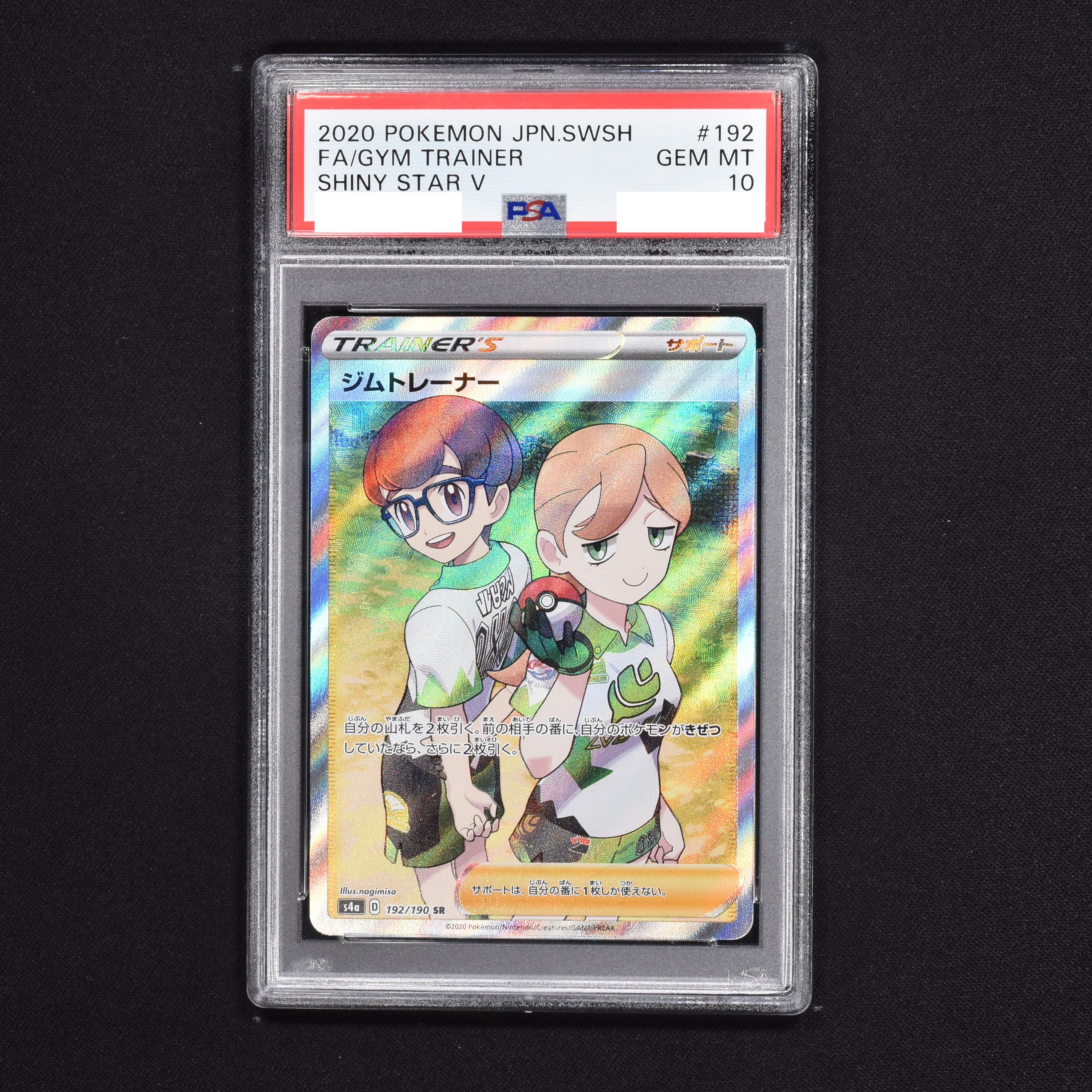 ポケモンカード　ジムトレーナー　PSA10  SR  ポケカ