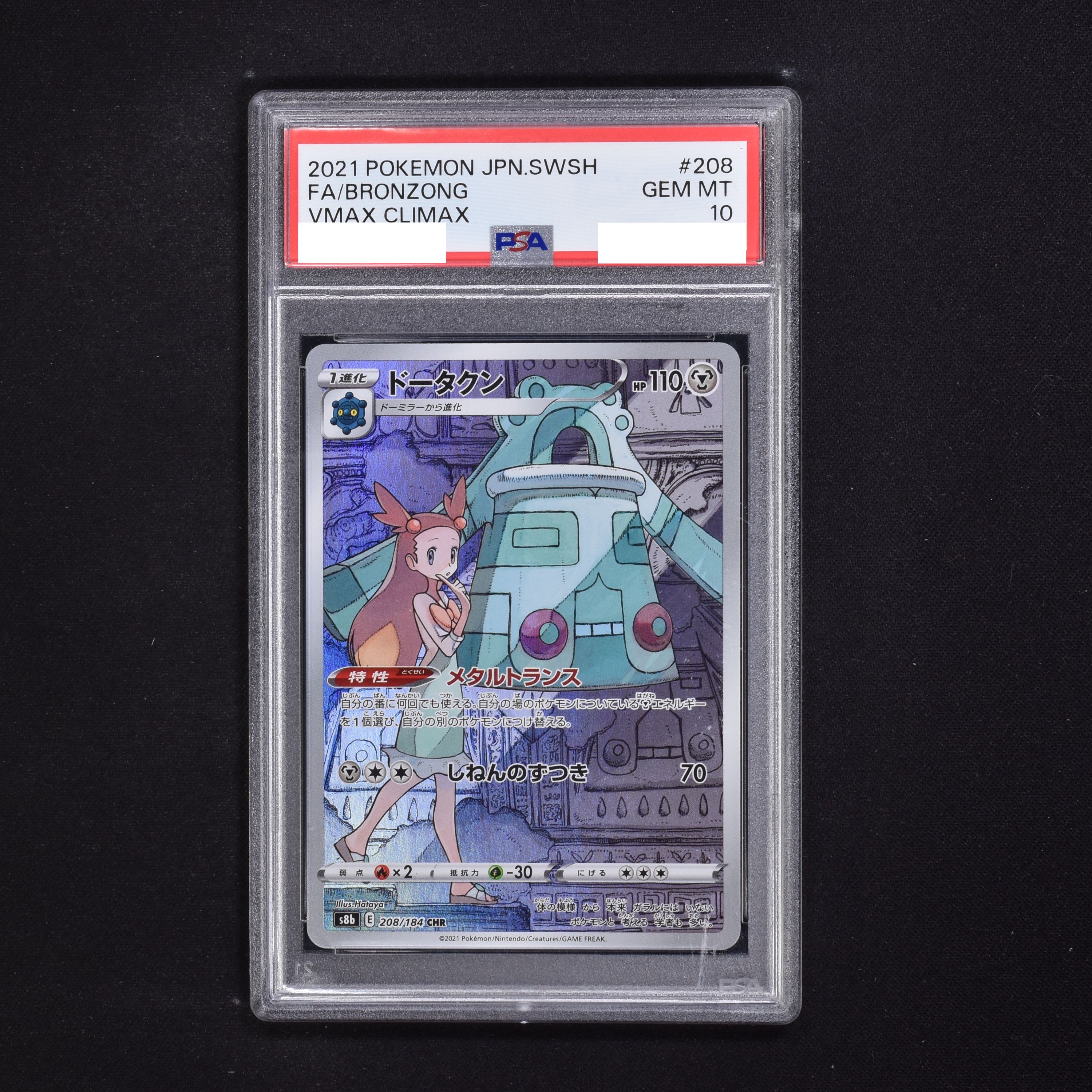 ポケモンカード　ドータクン　CHR PSA10