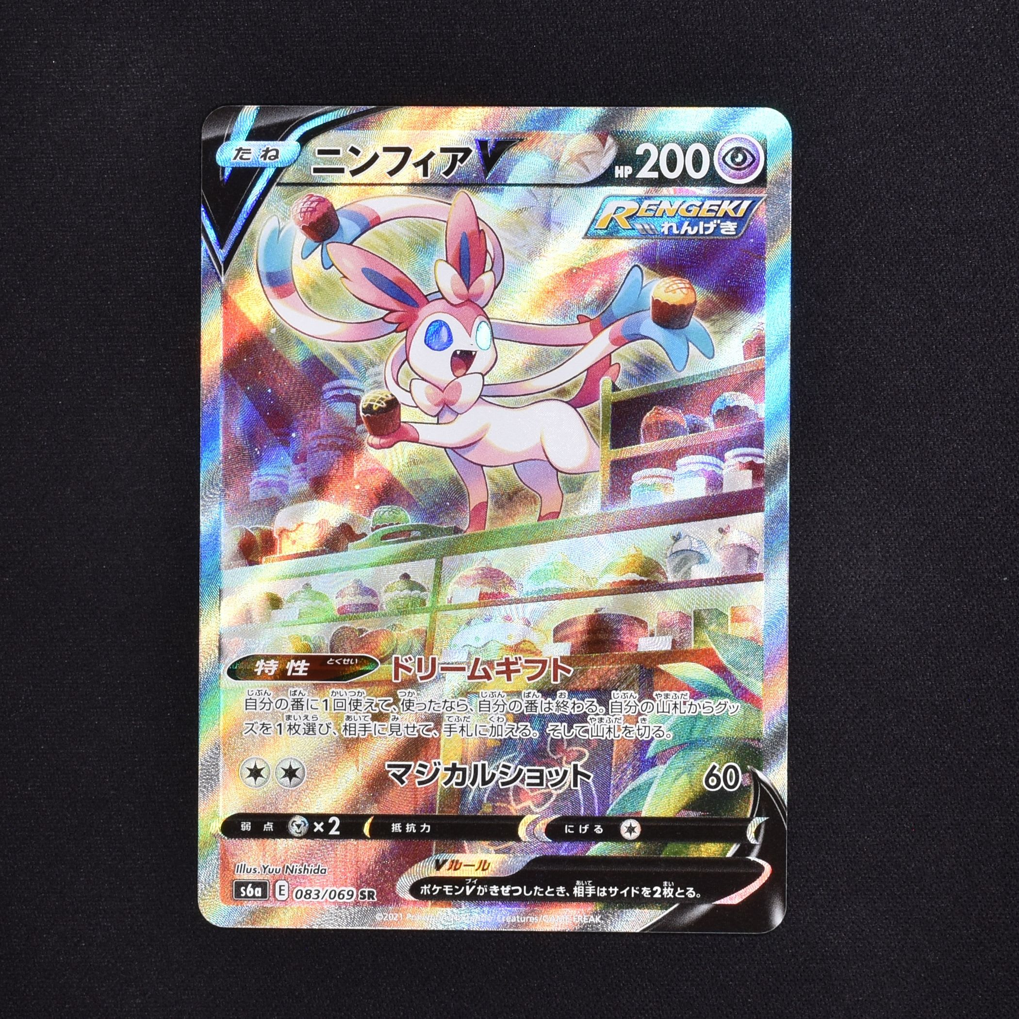 販売店 大阪 ニンフィアV SR SA ポケモンカードゲーム