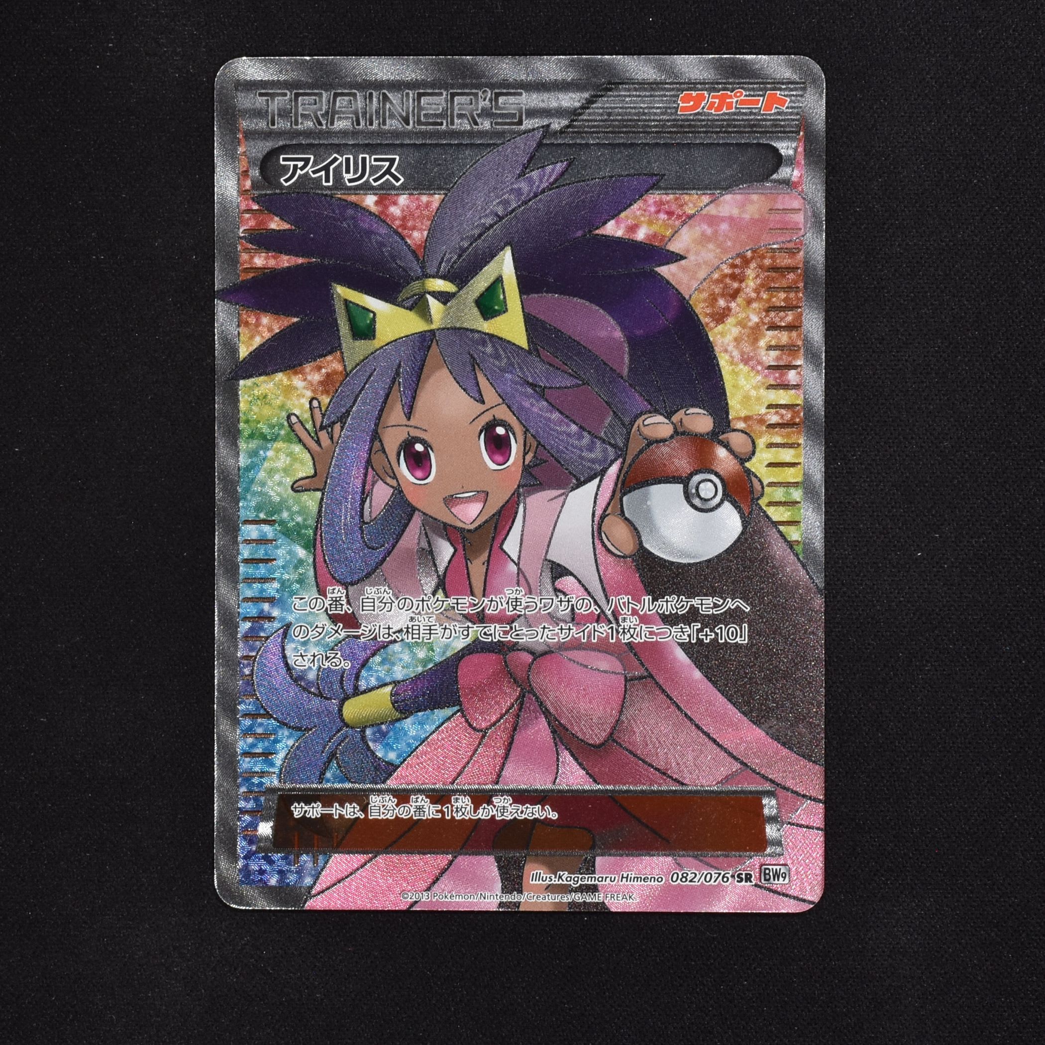 サマーセール35%オフ ポケモンカード アイリスSR - crumiller.com