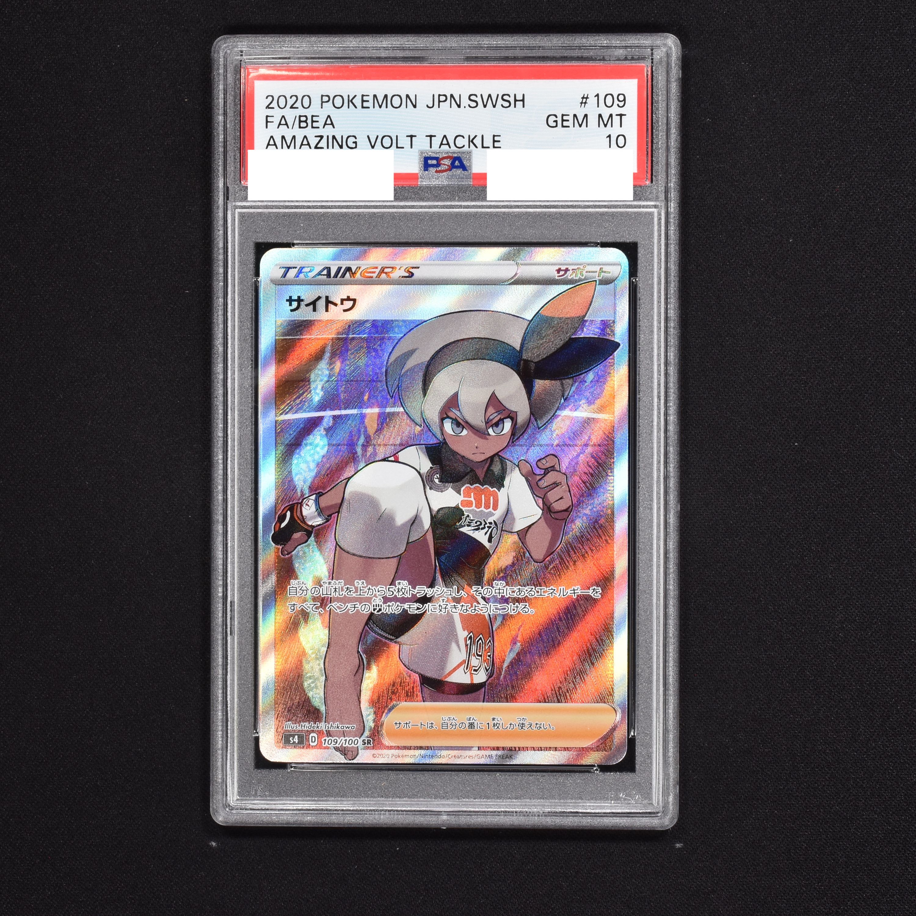 サイトウ SR PSA9