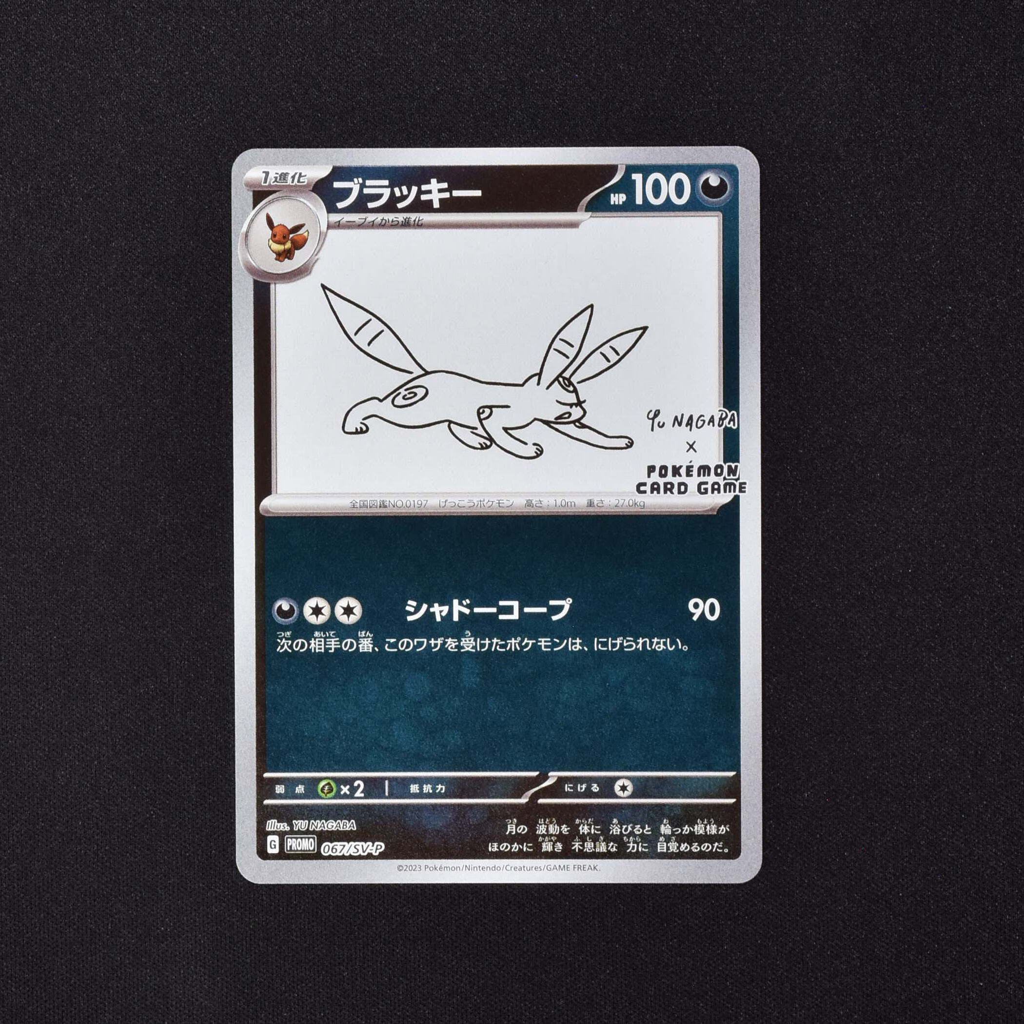 PSA10】ブラッキー☆スター ポケモンカード ポケカ プロモカード 