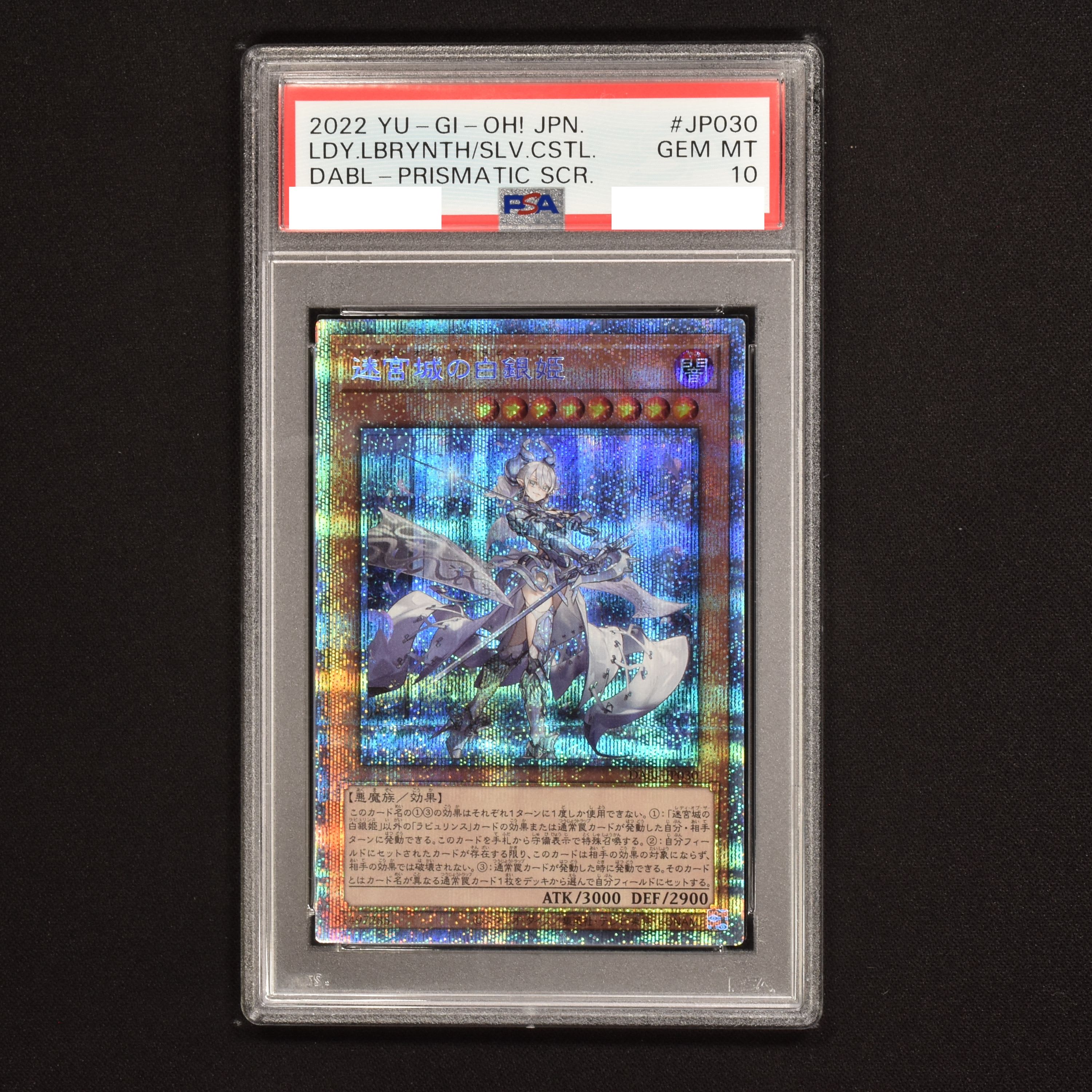 迷宮城の白銀姫 プリズマ PSA10 psa プリシク 遊戯王 10-