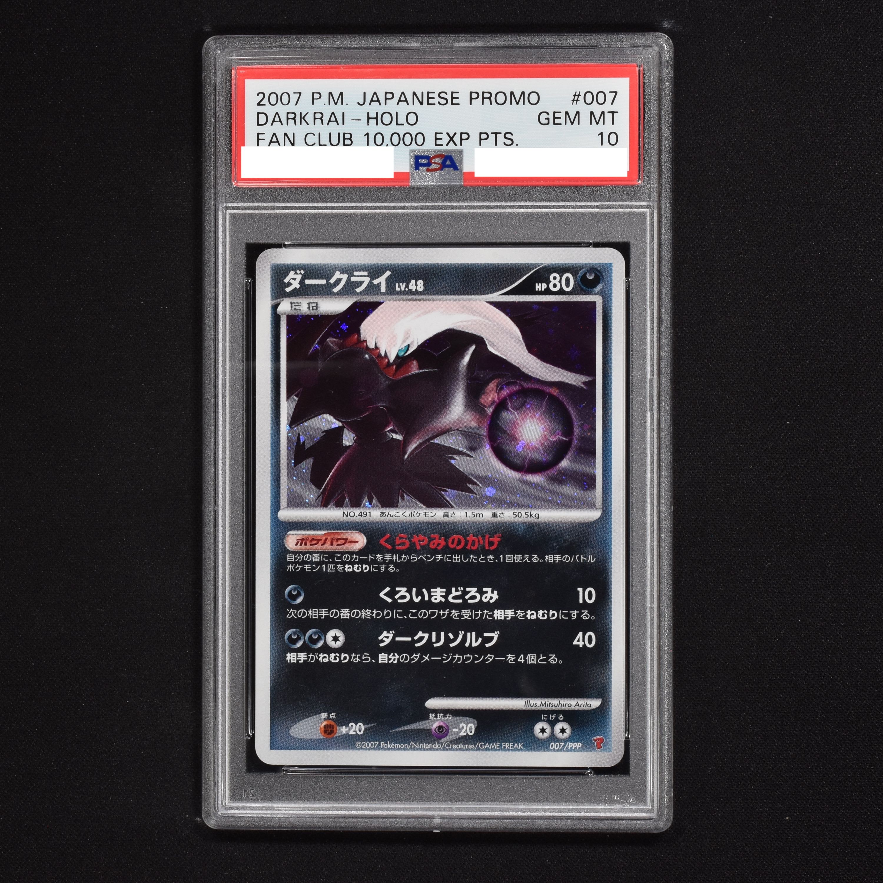 ダークライ lv.48 PSA10 プレイヤーズ プロモ 007/PPP - ポケモン