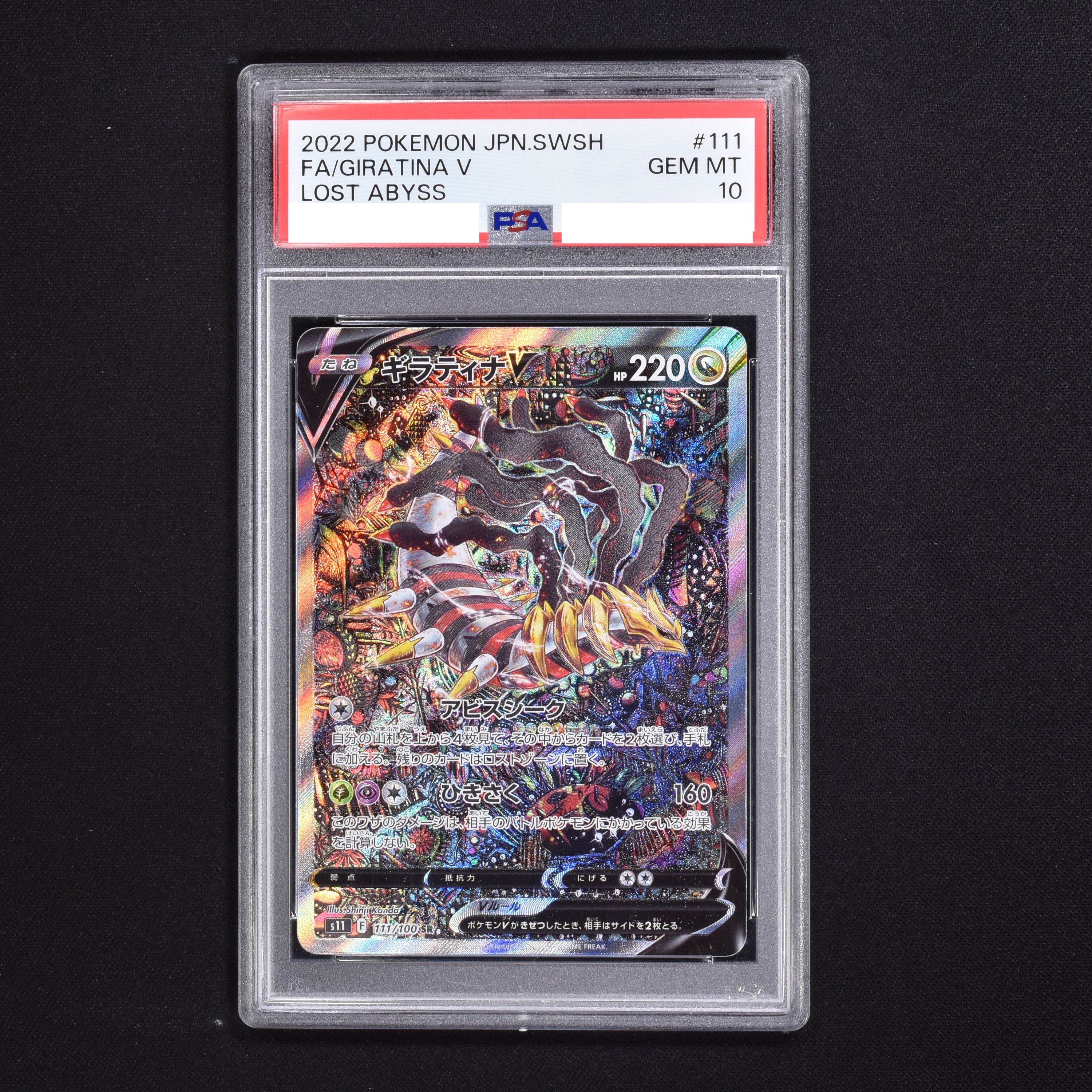 ポケモンカード ギラティナV 111/100 SR PSA10