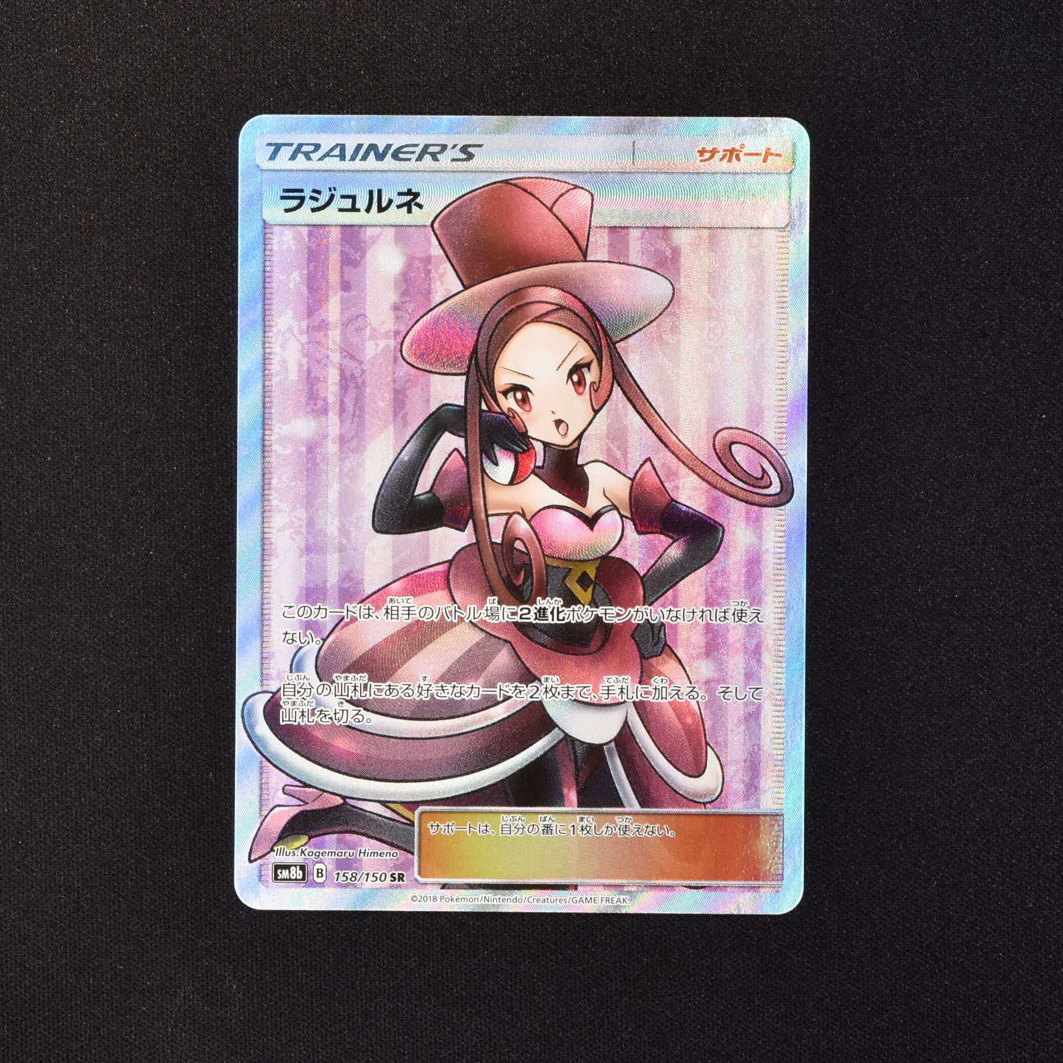 ラジュルネ SR販売中！ | ポケモンカード通販のClove