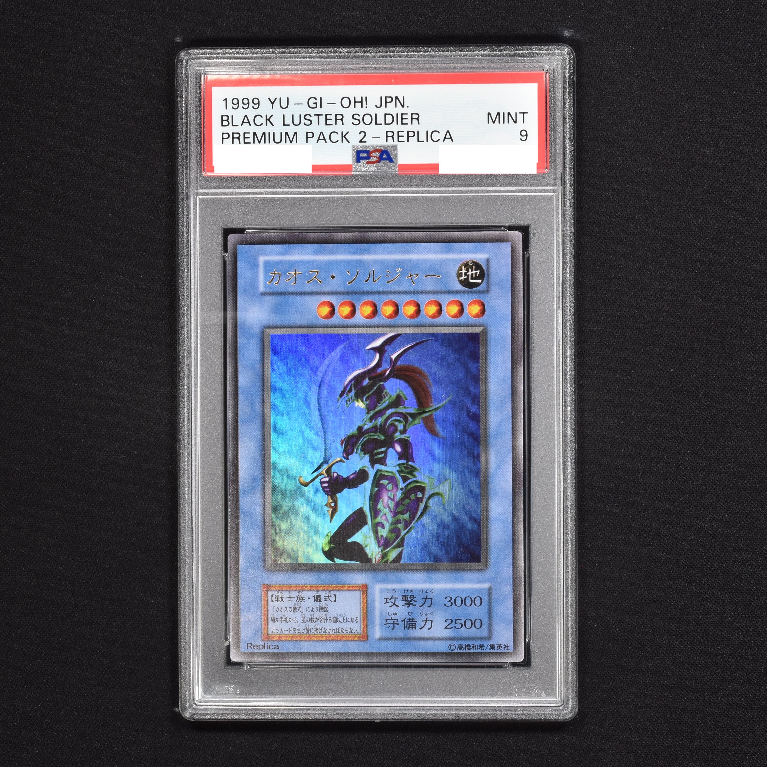 遊戯王 カオス・ソルジャー ウルトラ psa10 - 遊戯王