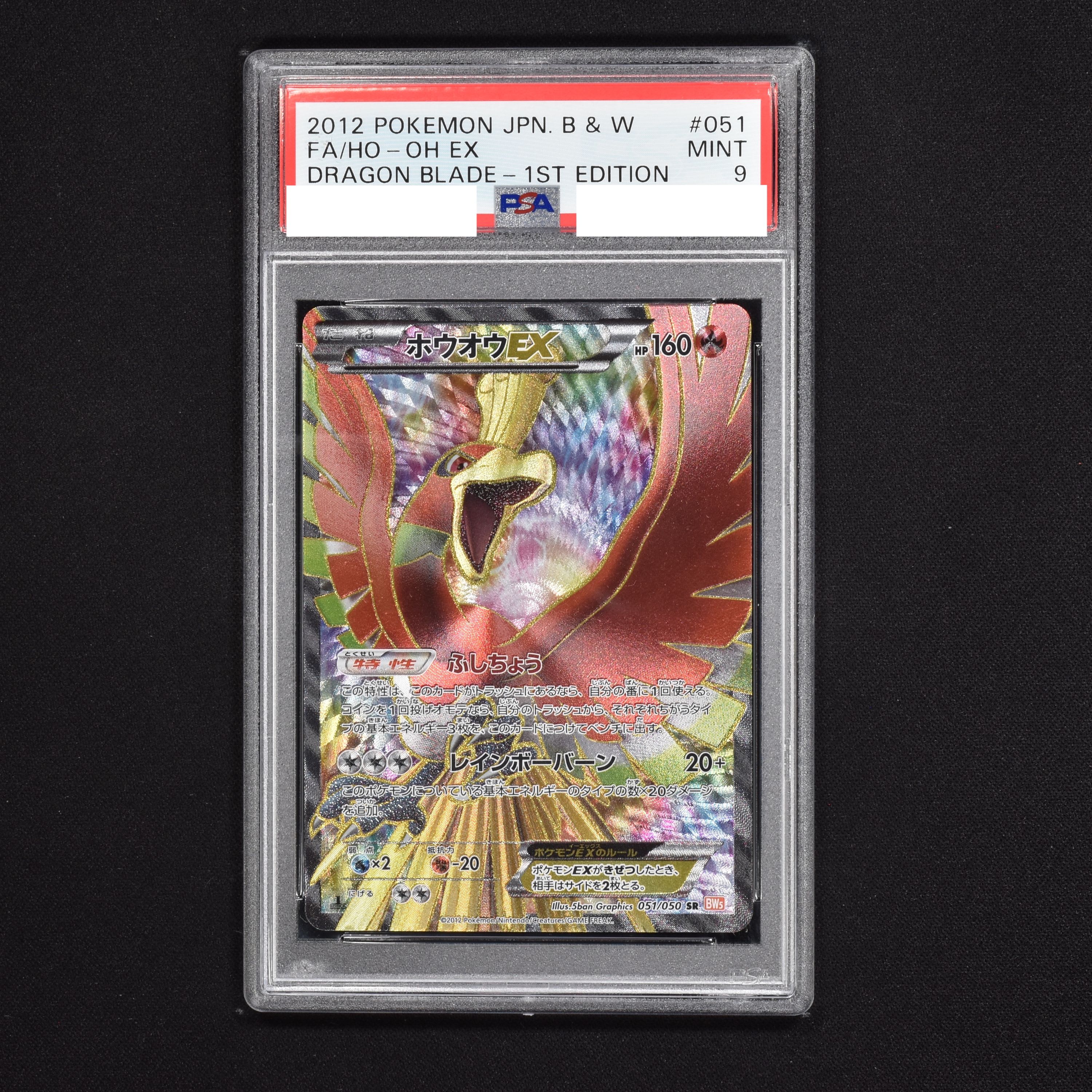 PSA10】ホウオウ EX SR ポケモンカード-