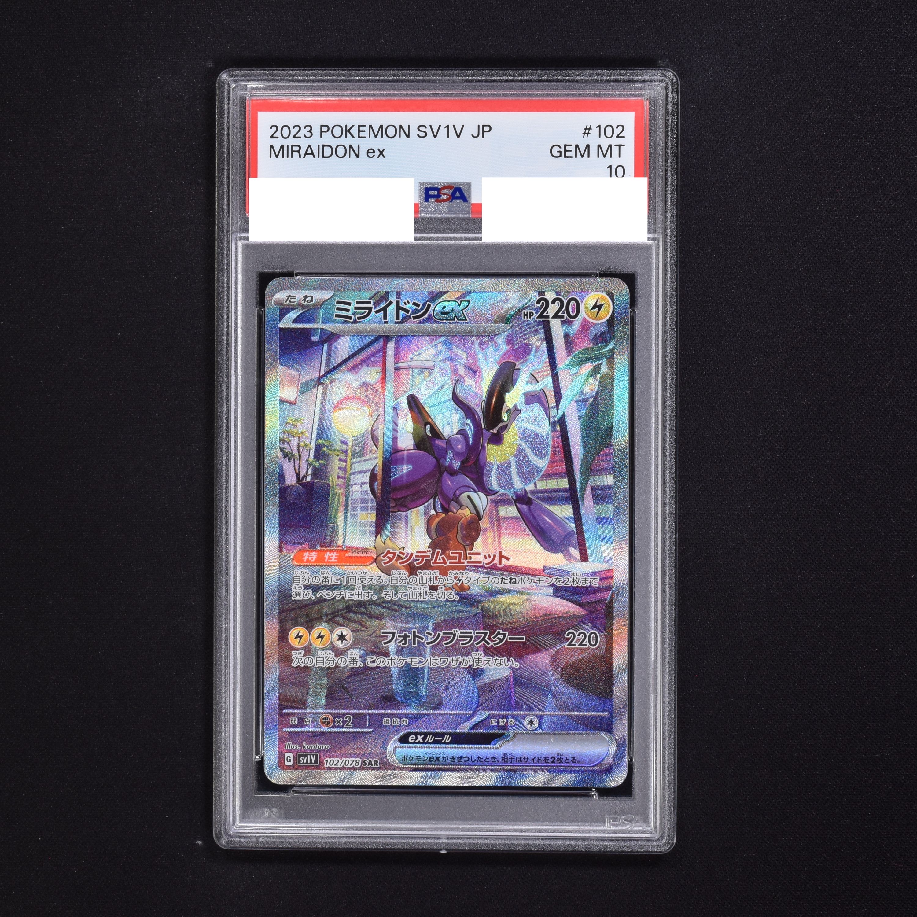 ミライドンex SAR PSA10 [SV1V 102/078]