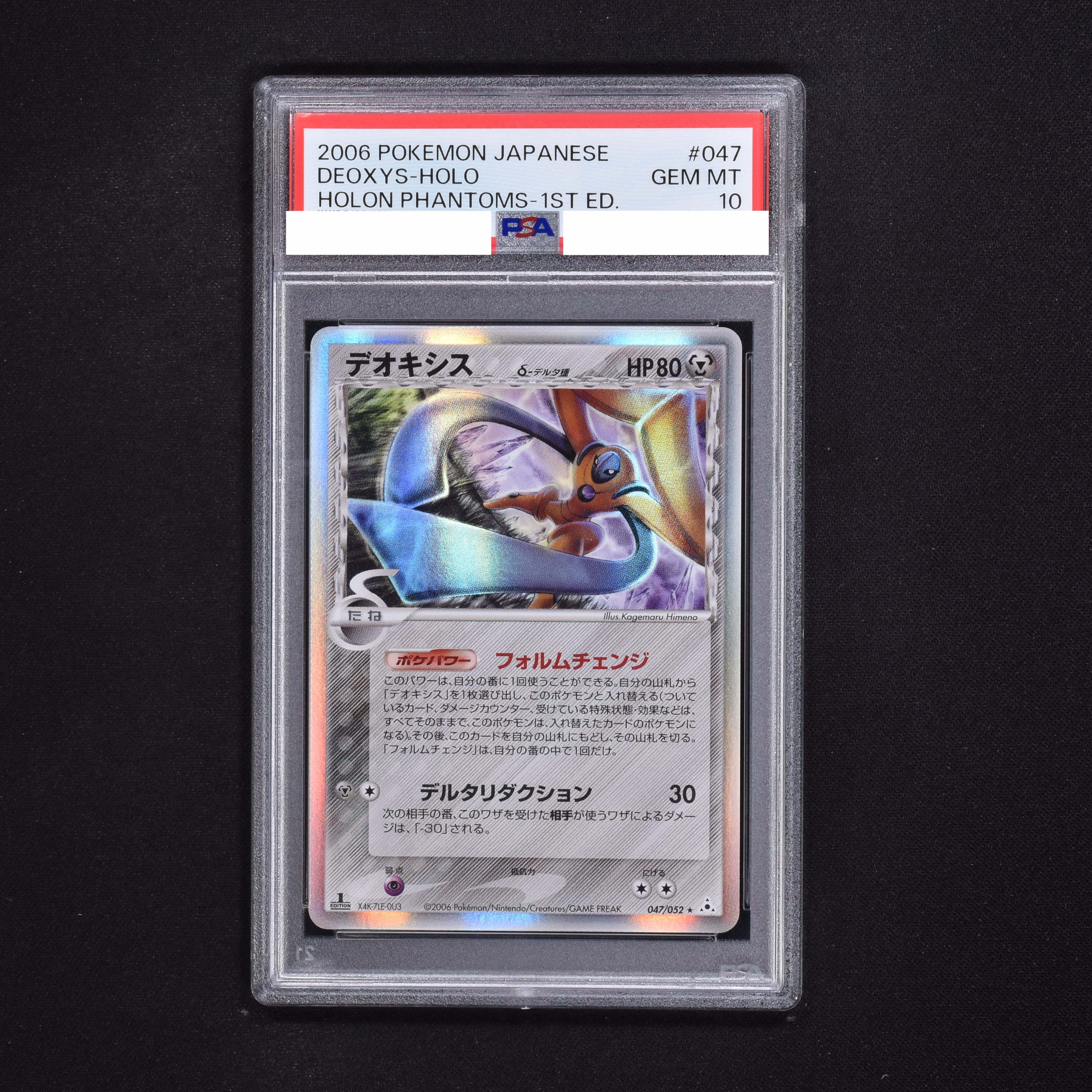 PSA10 デオキシス デルタ種 1ed 超希少 HOLON PHANTOMS-