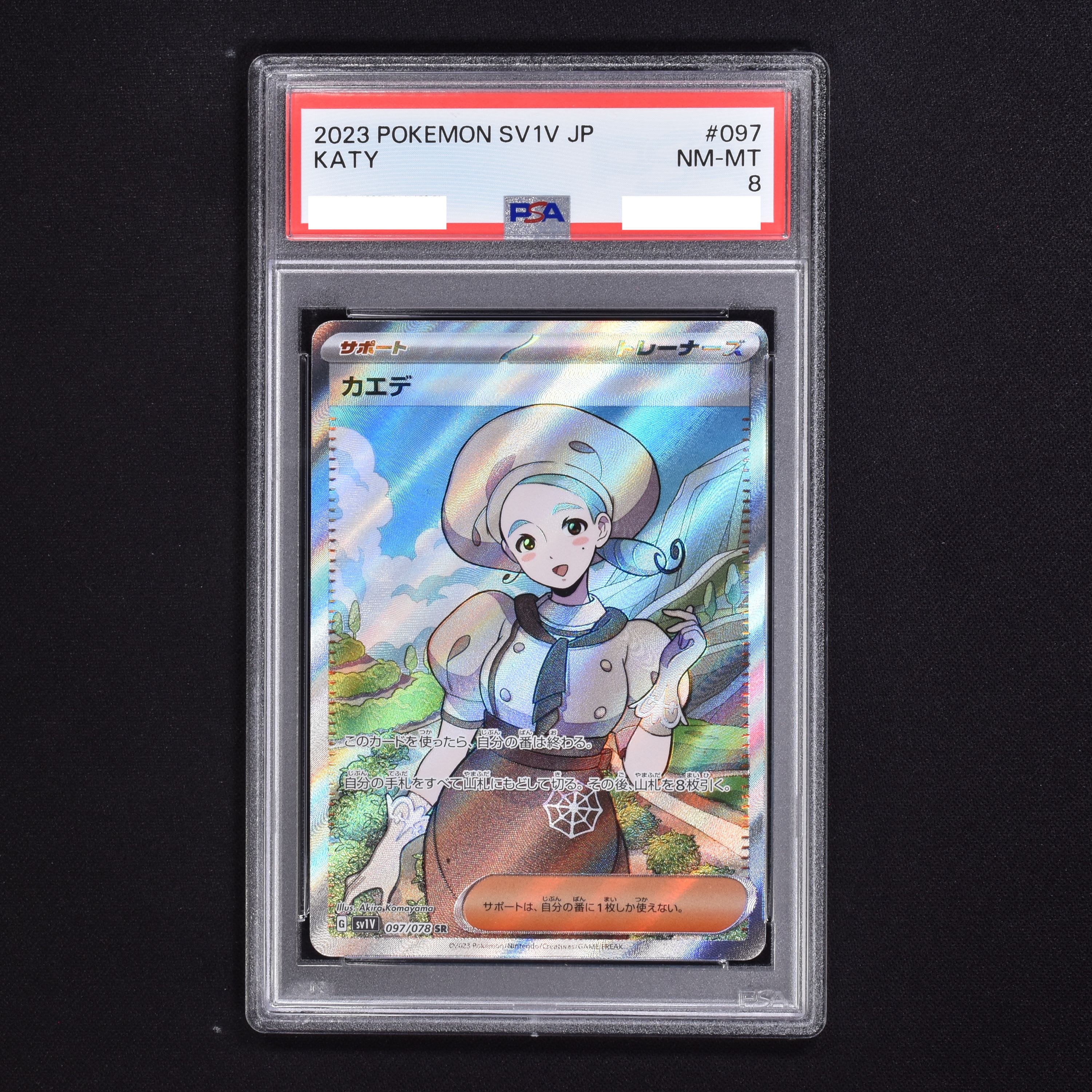 ポケモンカード　SR カエデ　美品