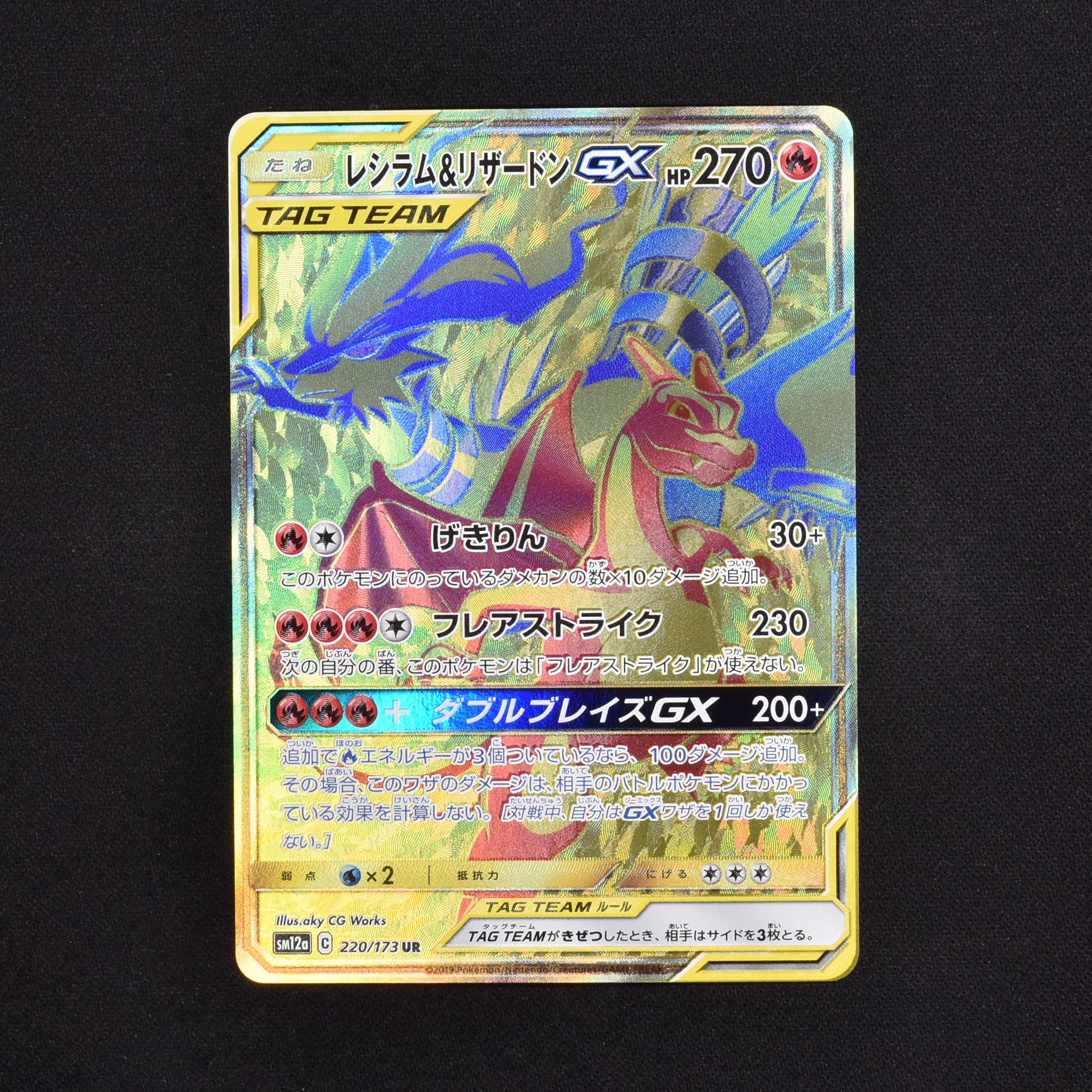 海外正規品 「美品」レシラム＆リザードンGX UR ポケモンカードゲーム