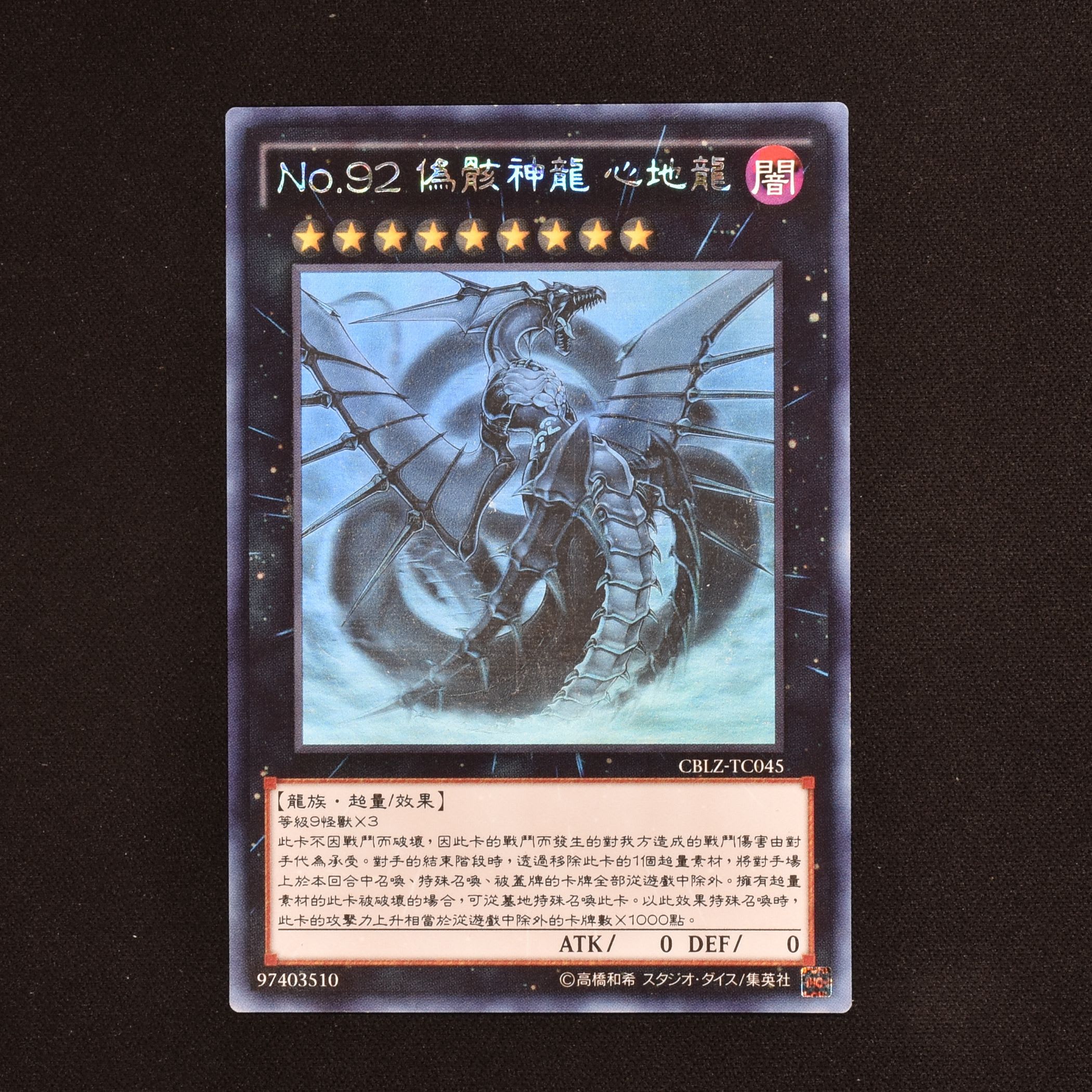 遊戯王】 No.92 偽骸神龍 ハートアース・ドラゴンレリーフPSA10 - 遊戯王