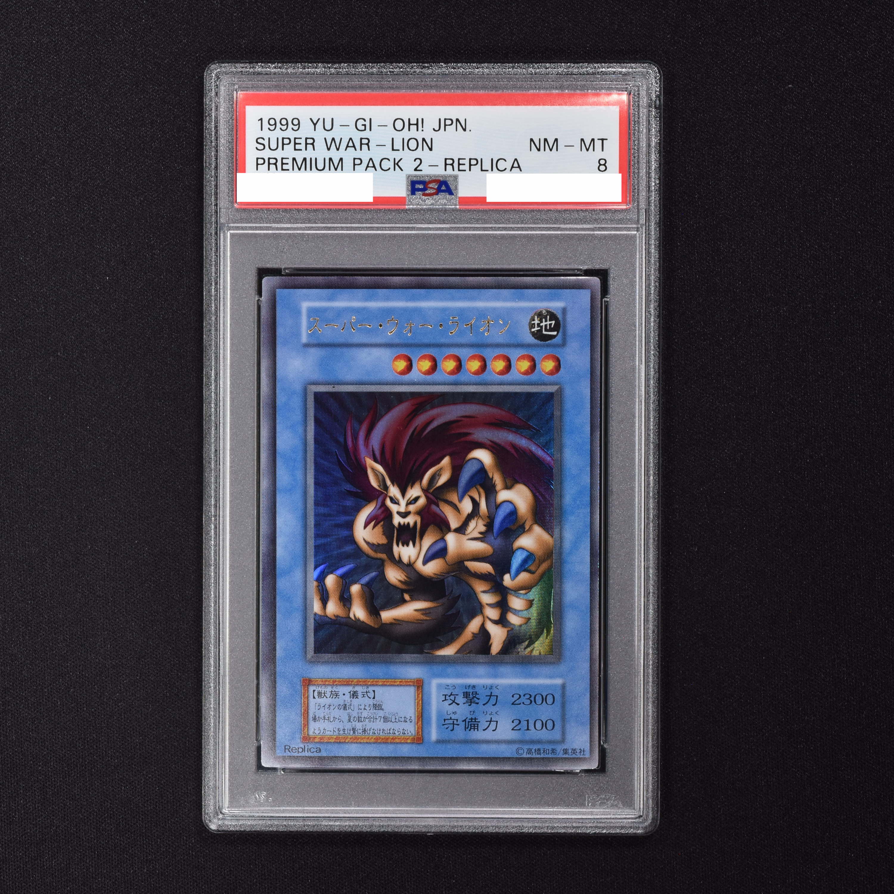 遊戯王 スーパー・ウォー・ライオン PP2 ウルトラレア PSA9-