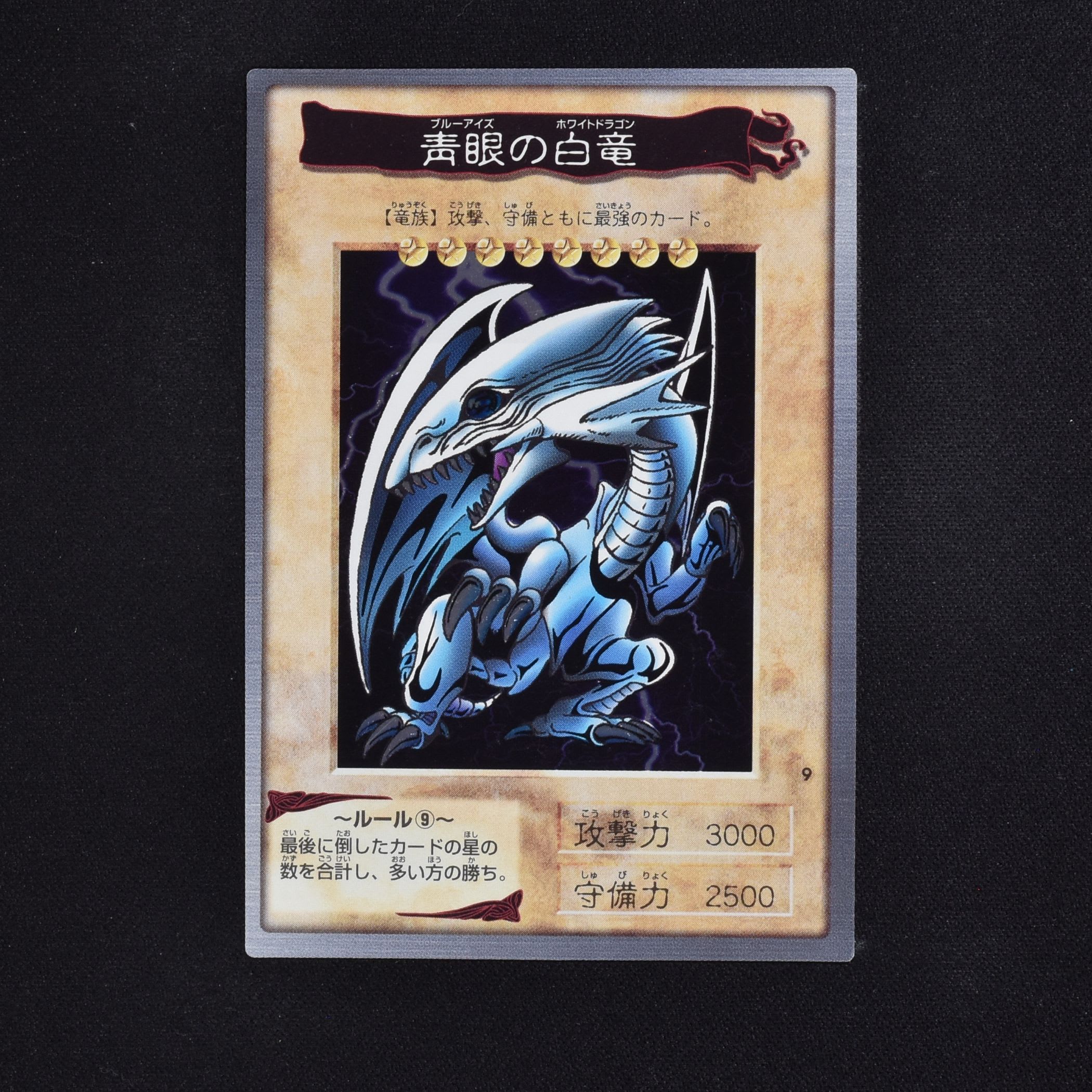 遊戯王 バンダイ PSA9 10 青眼の白龍3体連結 キラ 美品-