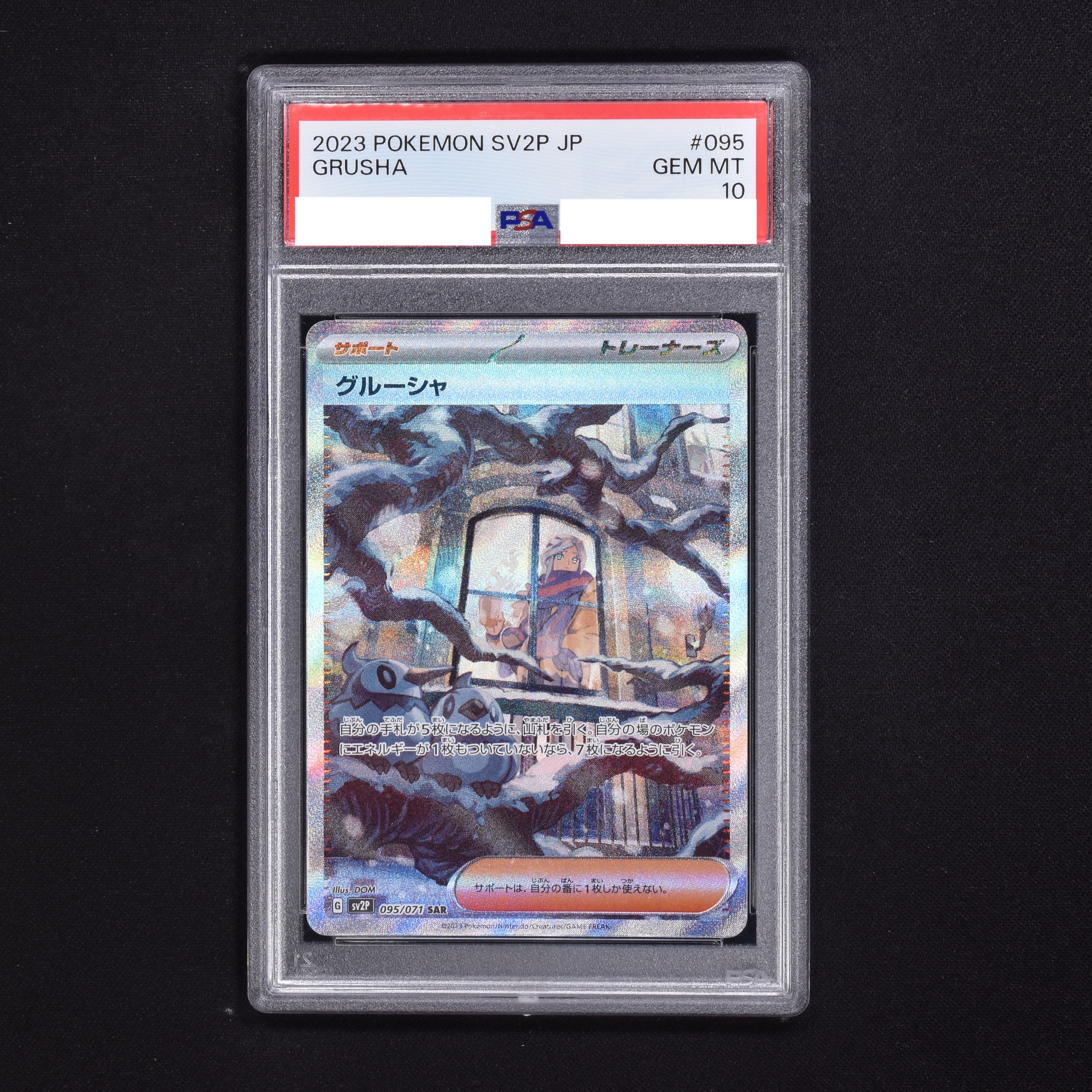 メール便対応！ ポケモンカード グルーシャ SAR PSA10 | www.birbapet.it