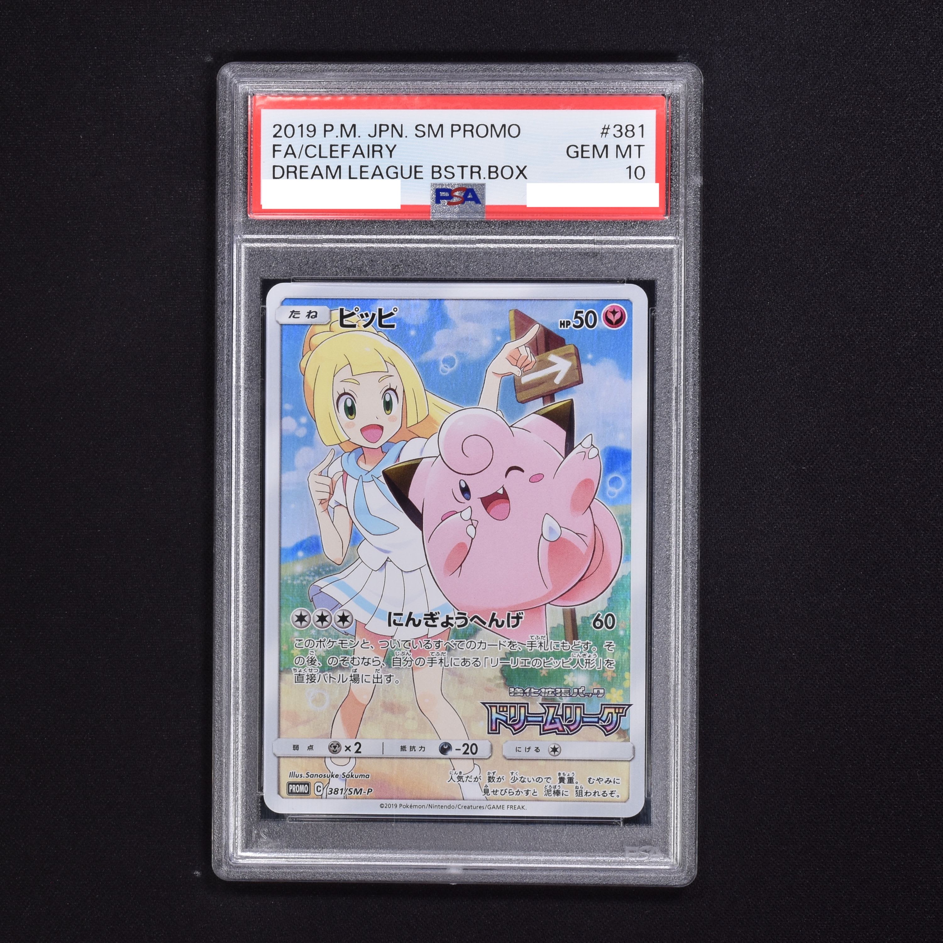 【PSA10】ポケモンカード ピッピ プロモ