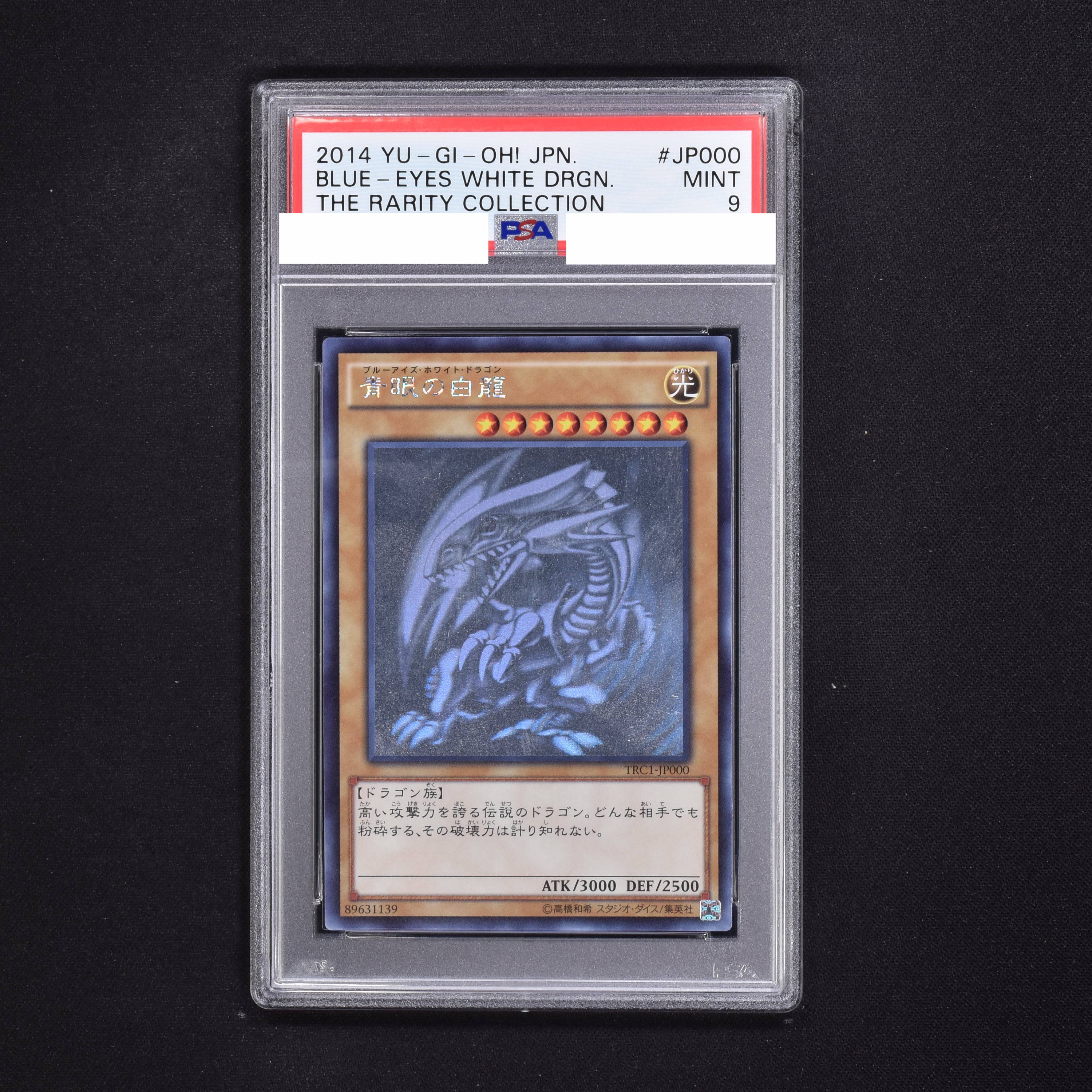 遊戯王 青眼の白龍 ホロ TRC1-JP000 PSA9