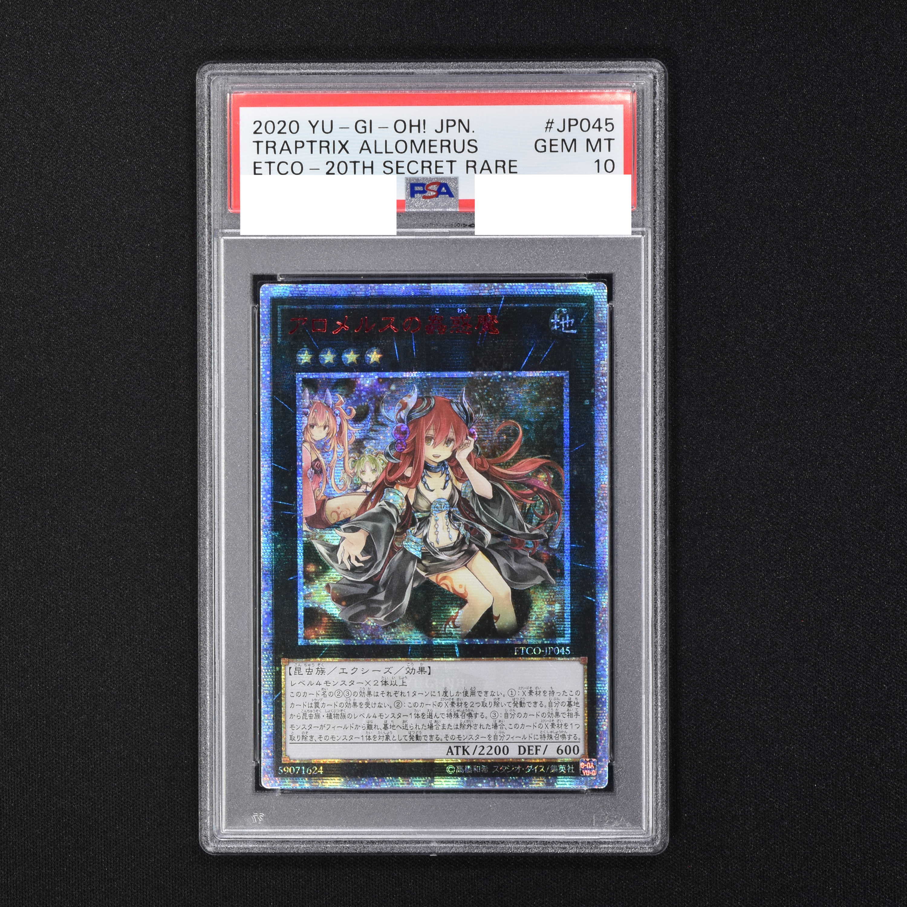 お気に入りの 遊戯王 アロメルスの蟲惑魔 20thシークレット PSA10 