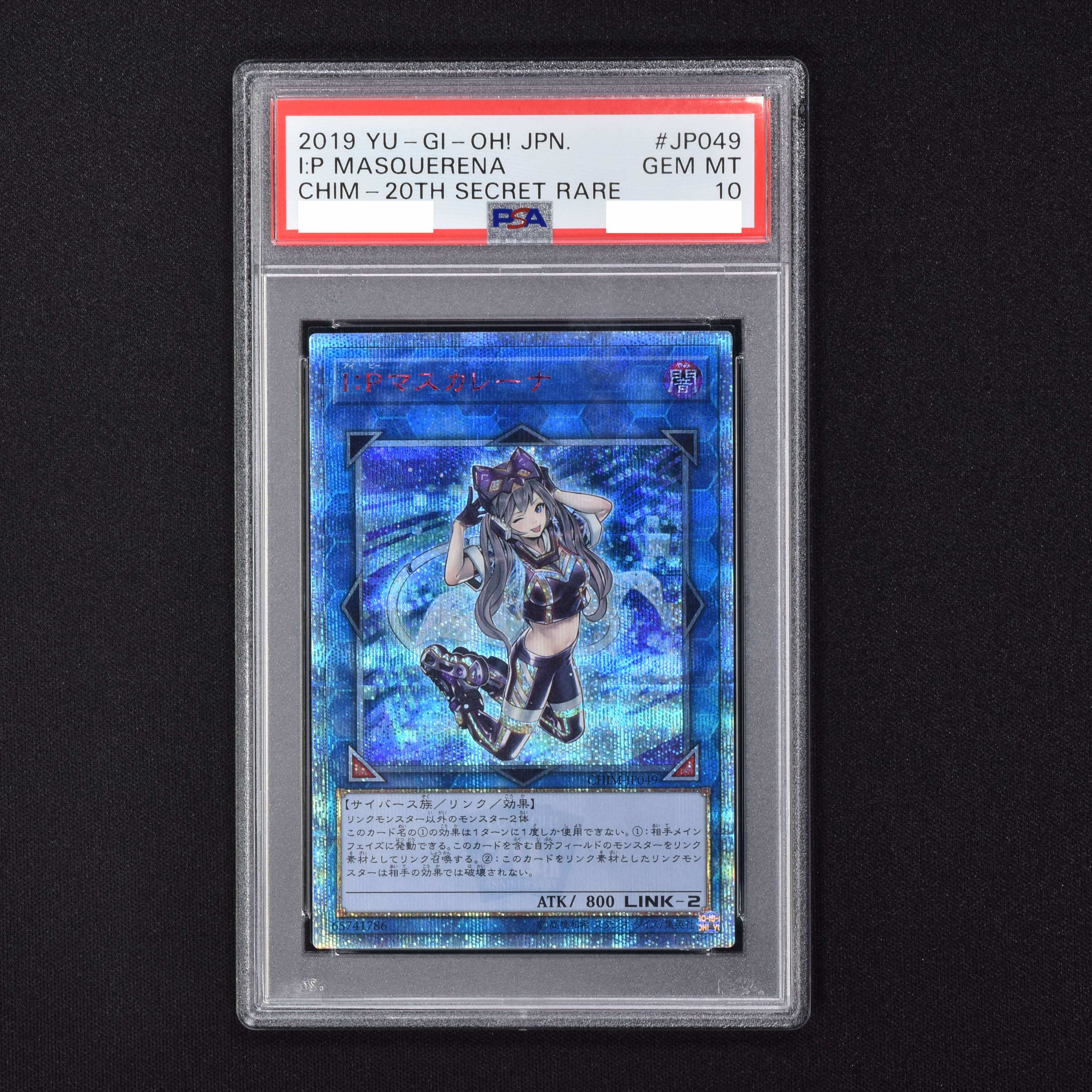 IPマスカレーナ PSA10 20THシークレットレア - 遊戯王