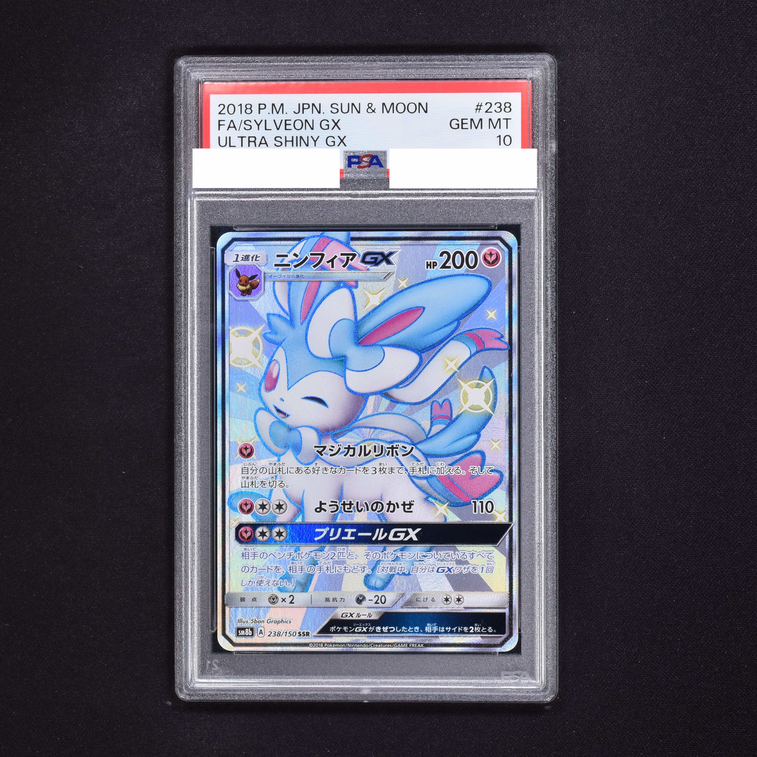 PSA9 ニンフィア GX SSR ウルトラシャイニー GX 6