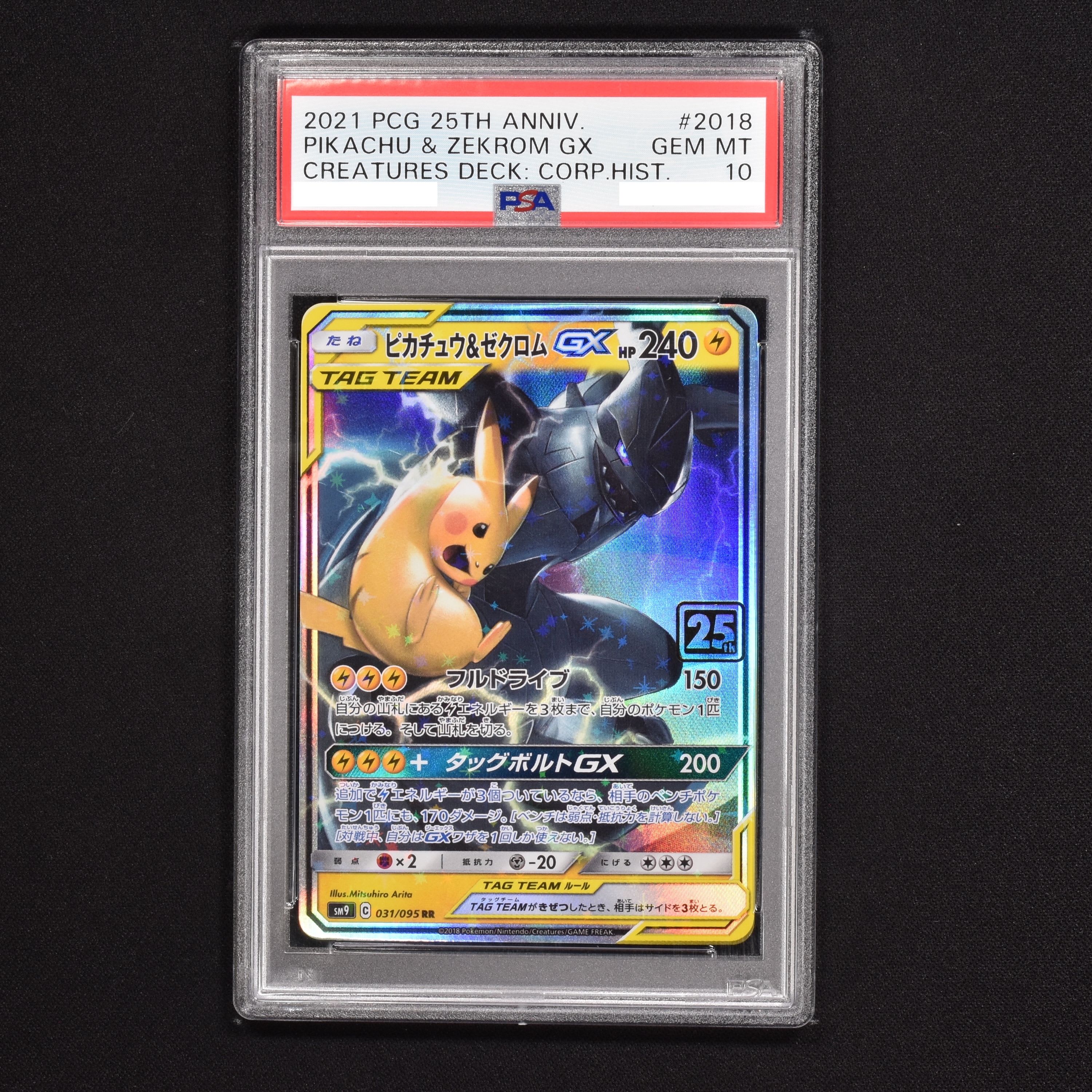 ピカチュウ＆ゼクロムGX SR PSA10 コレクション品 - ポケモンカードゲーム