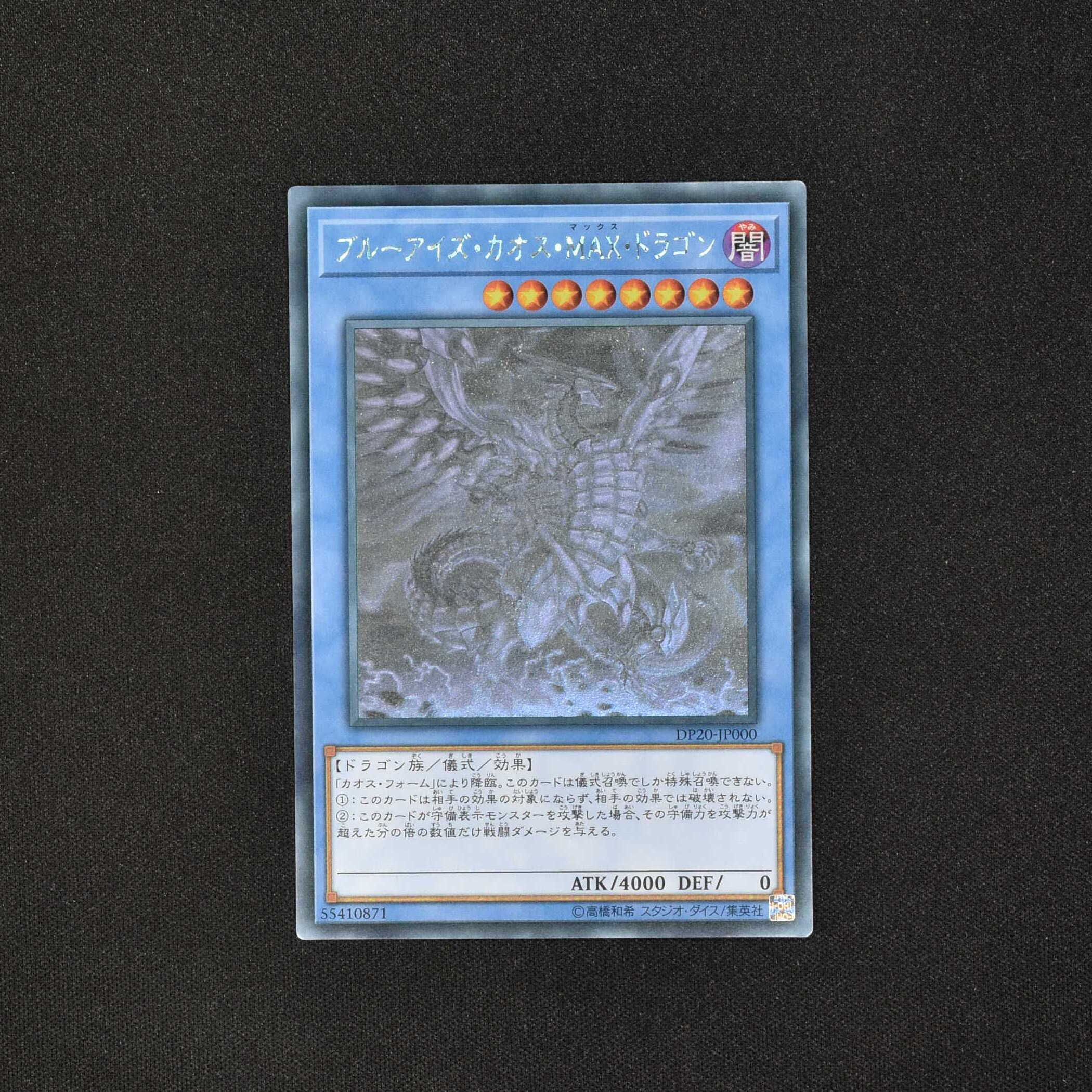 PSA9 遊戯王 ブルーアイズ・カオス・ＭＡＸ・ドラゴン DP20 ホロ (2018 