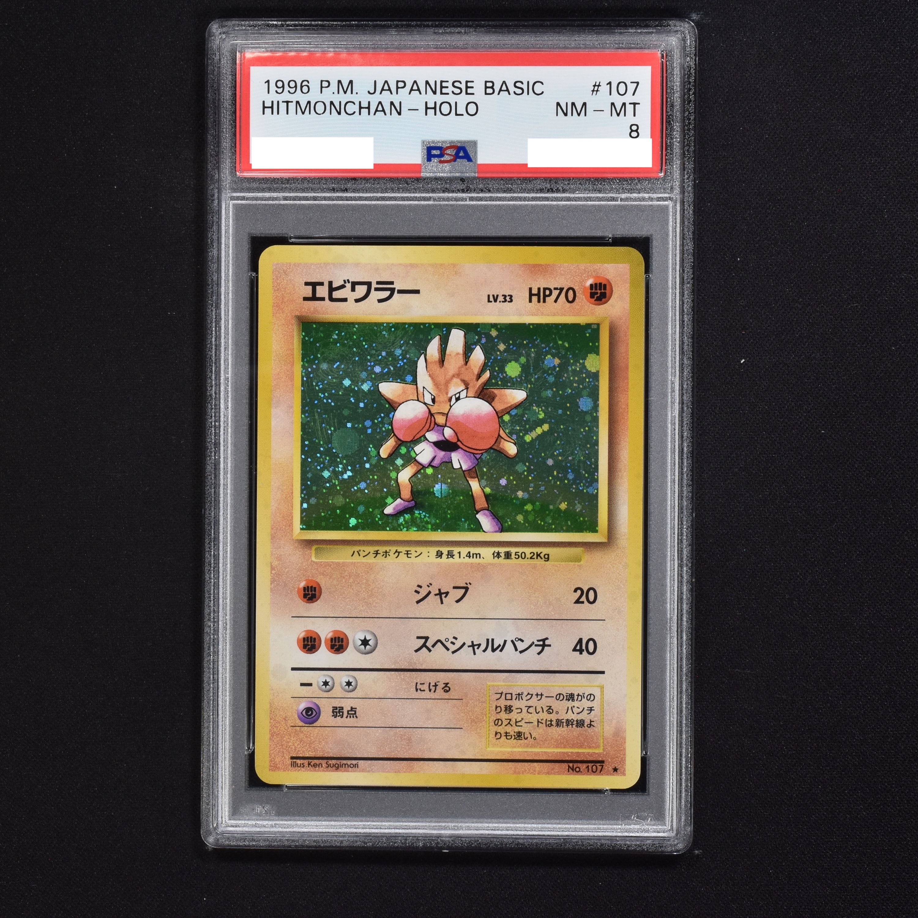 PSA) エビワラー LV.33 ☆販売中！ | ポケモンカード通販のClove