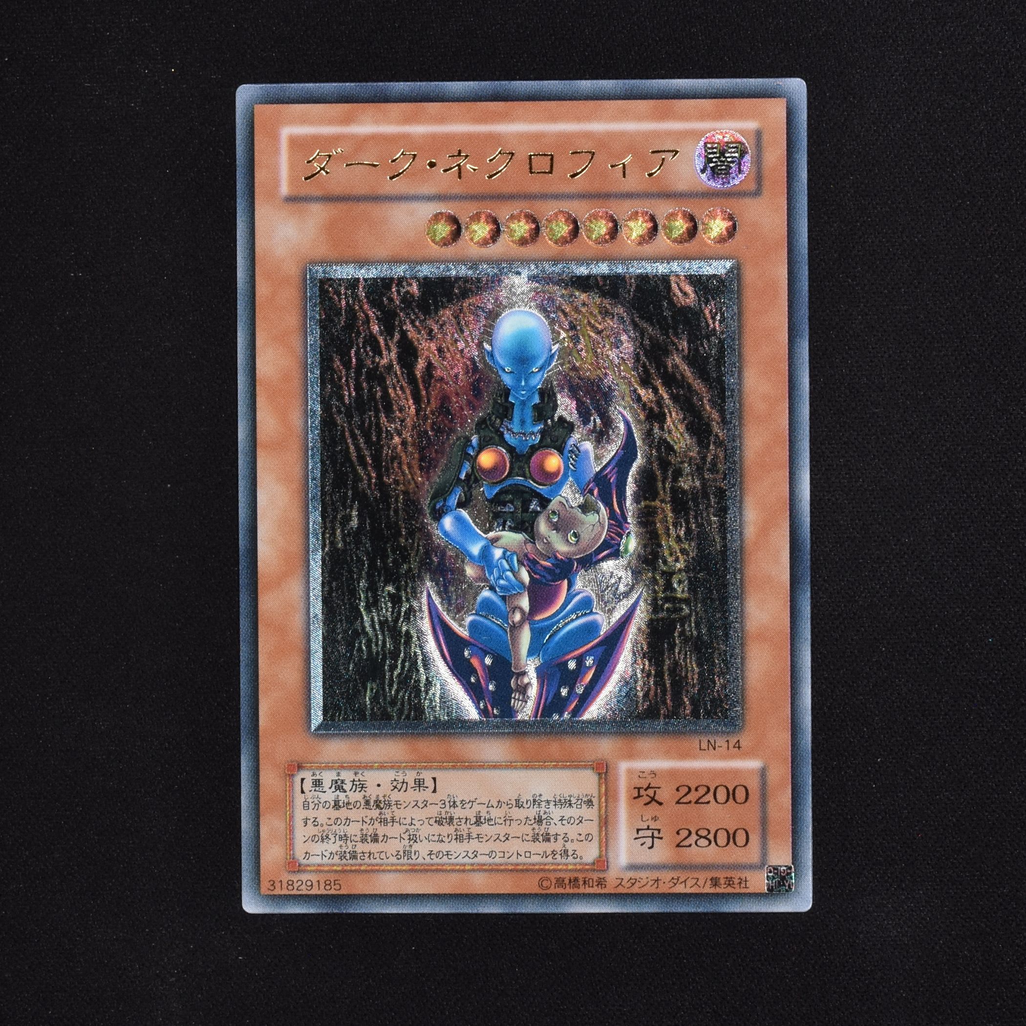 極美品】ダーク・ネクロフィア レリーフ - 遊戯王