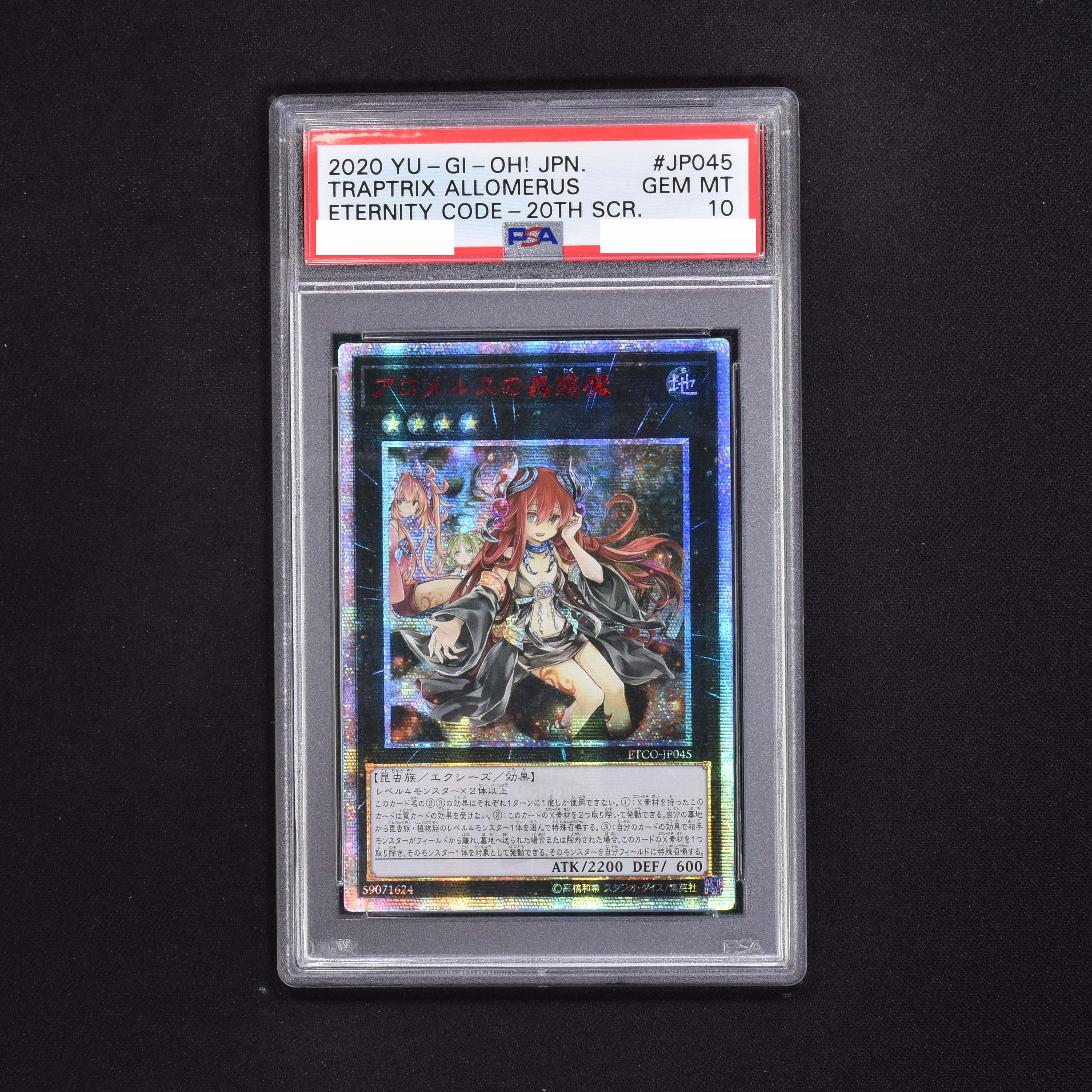 遊戯王 PSA 10 アジア版 アロメルスの蟲惑魔 20th-