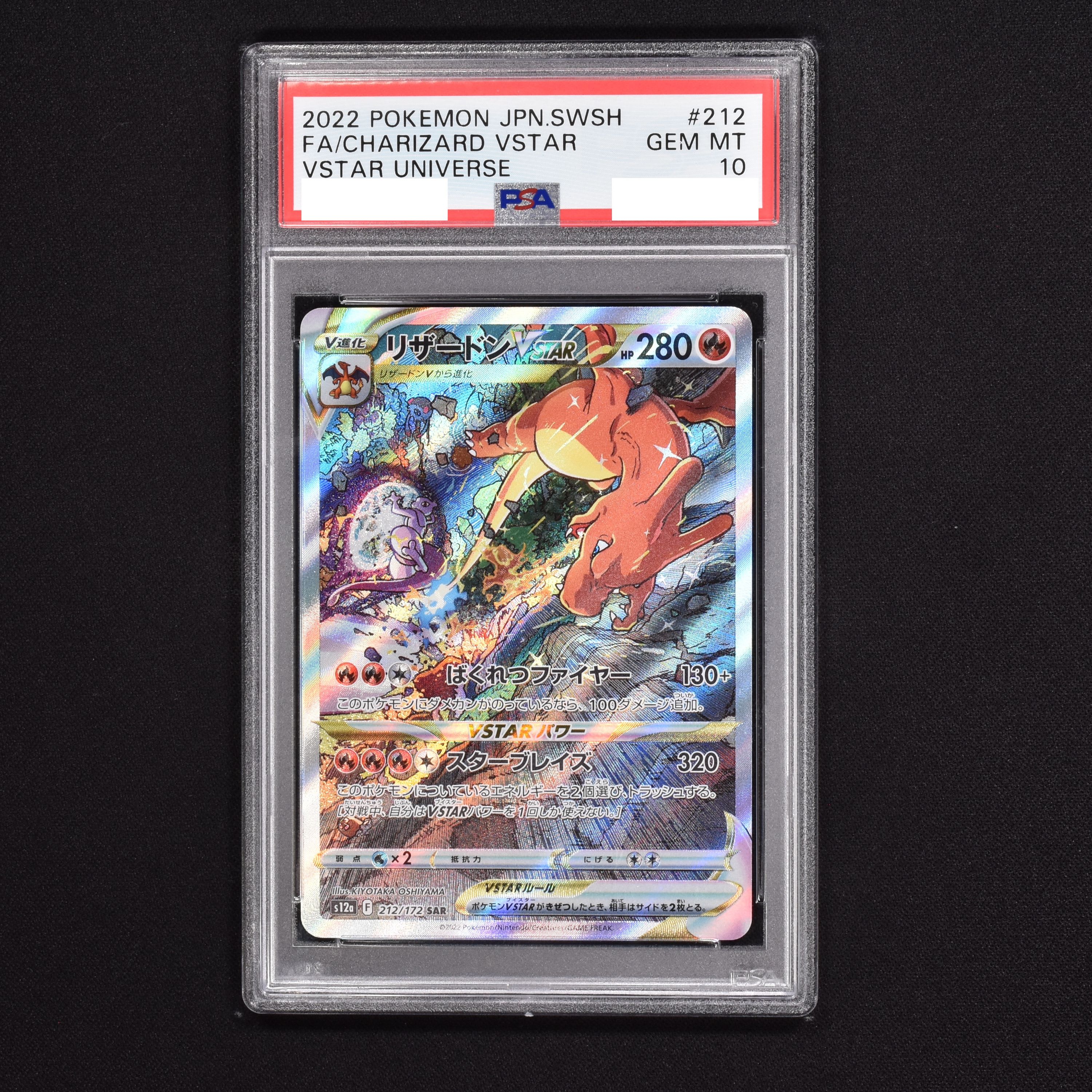 【新品】ポケモンカード　PSA 10 ミュウツー　リザードン　VSTAR