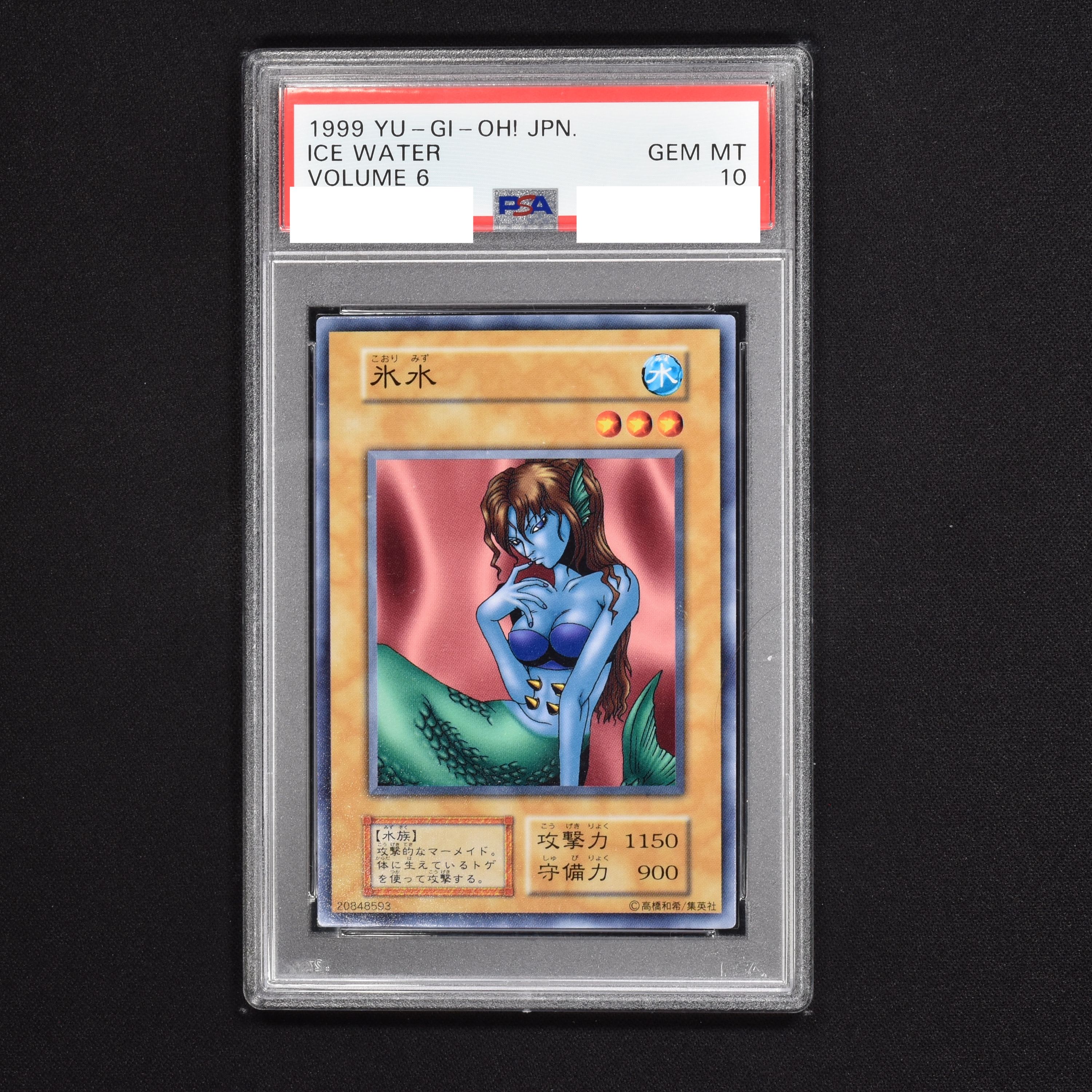 PSA8 遊戯王 氷水 ノーマル