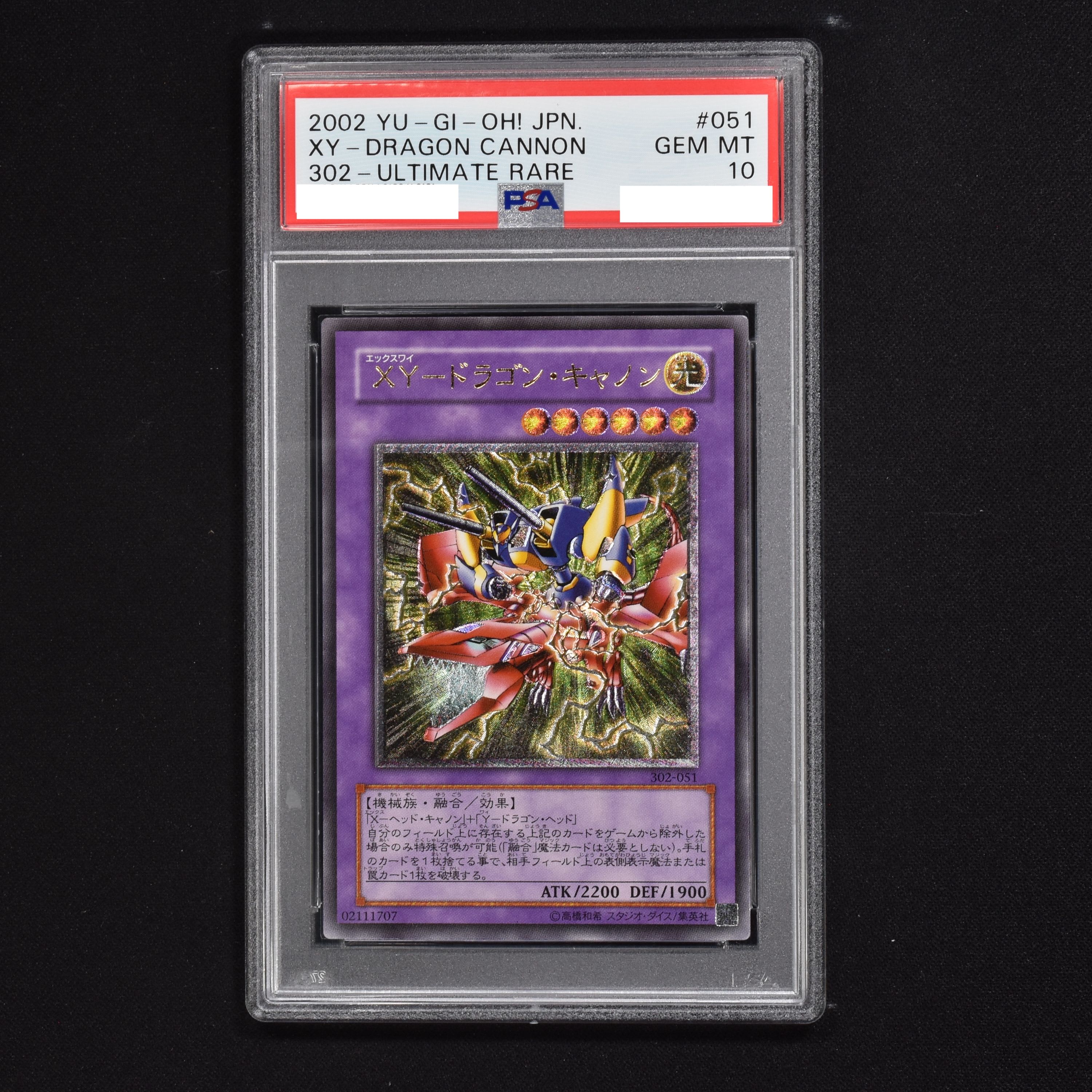 遊戯王 ＸＹＺ－ドラゴン・キャノン レリーフPSA10-