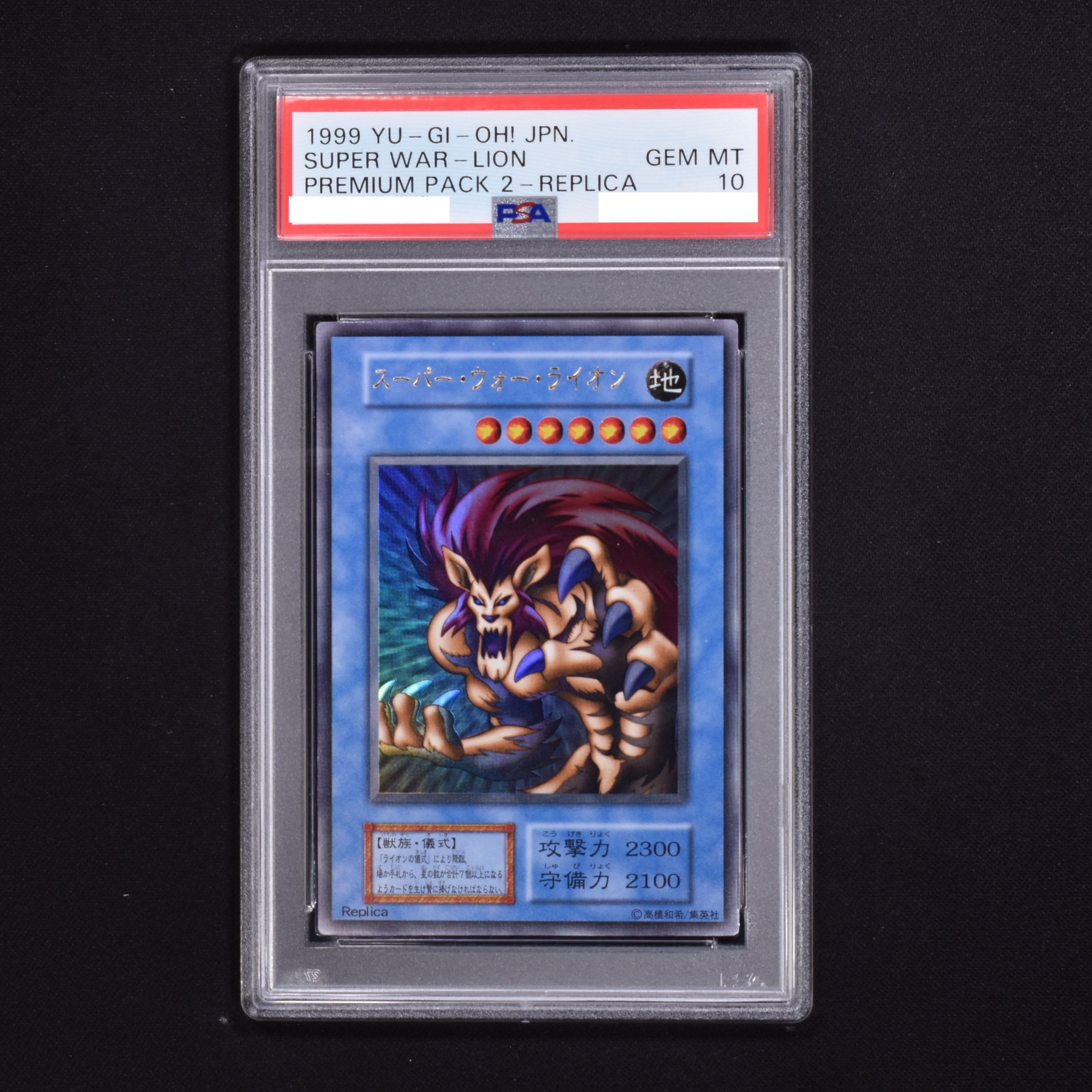 販売公式店 PSA10 遊戯王 スーパー ・ ウォー ・ ライオン PSA鑑定