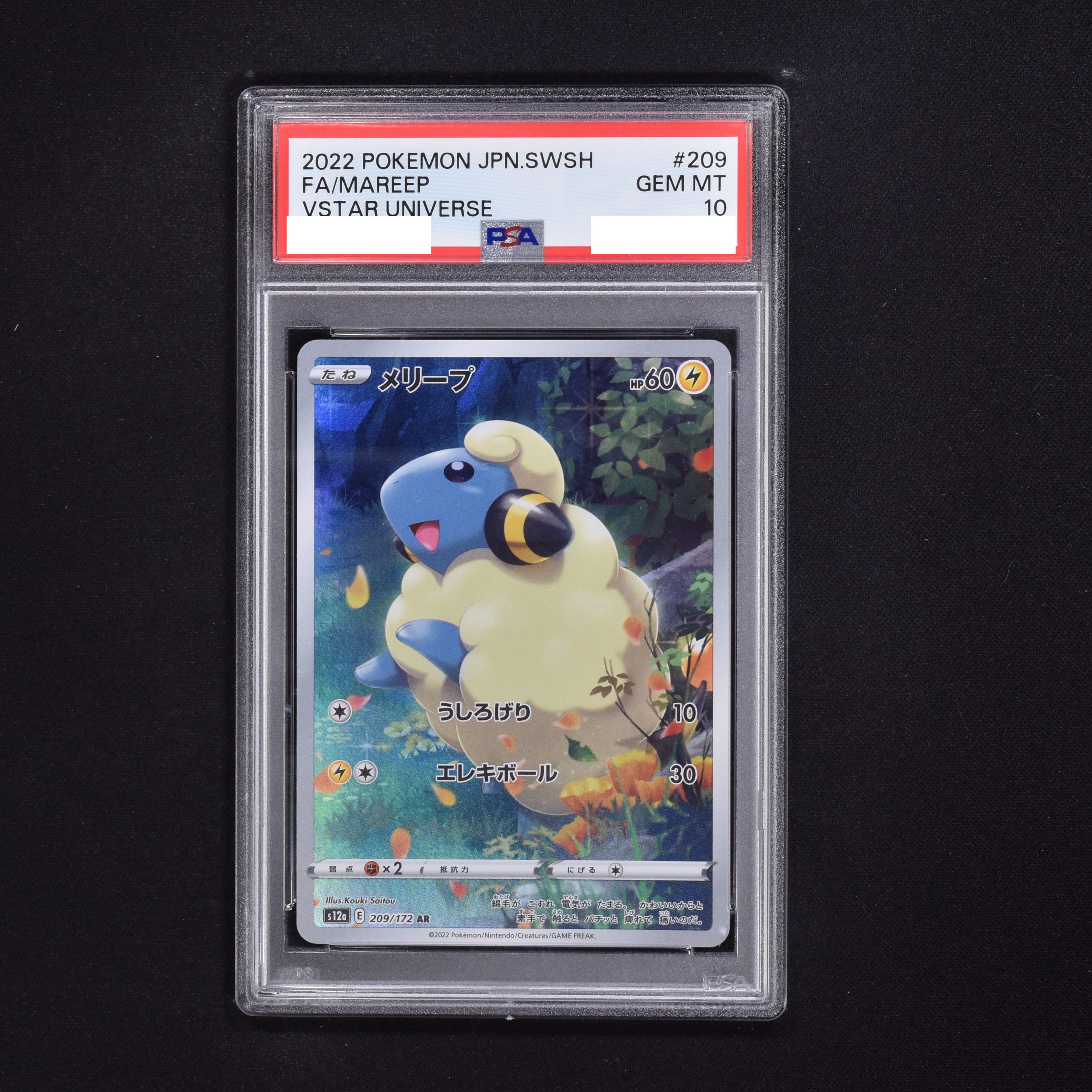 メリープar PSA10 GEM MT - ポケモンカードゲーム