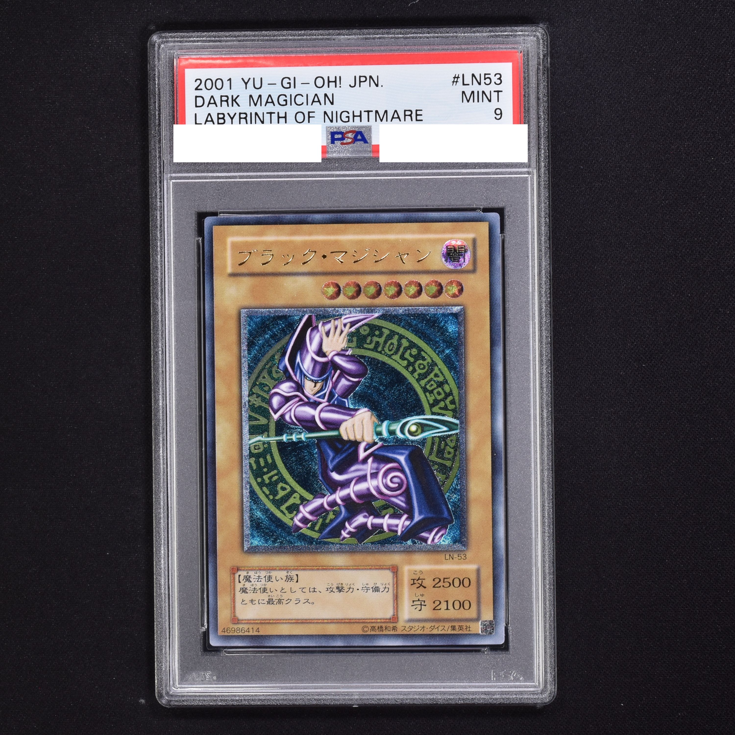 遊戯王 psa9 ブラック・マジシャン レリーフ アルティメットレア-