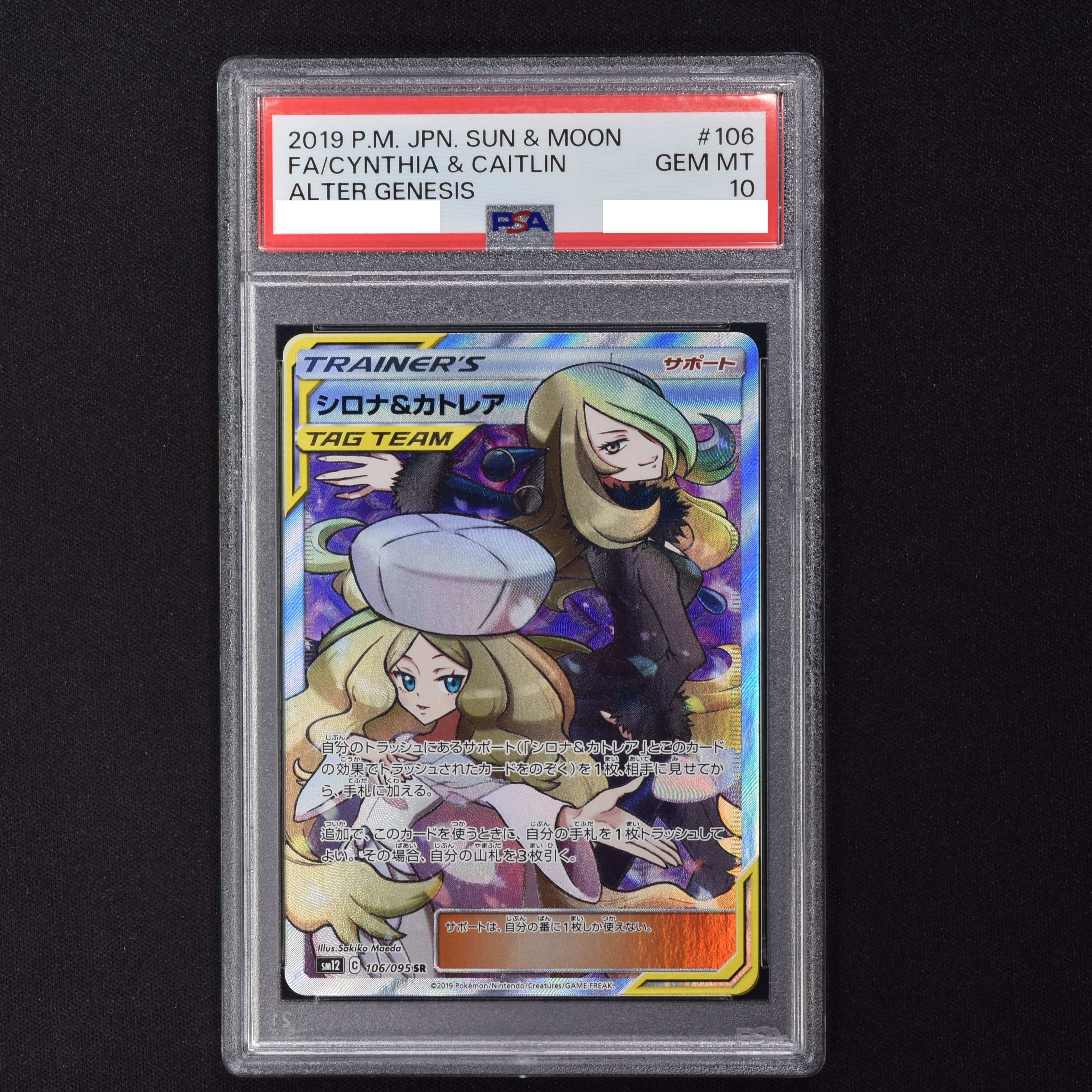 良好品】 シロナ ＆ カトレア SR PSA10 ポケモンカードゲーム - www 