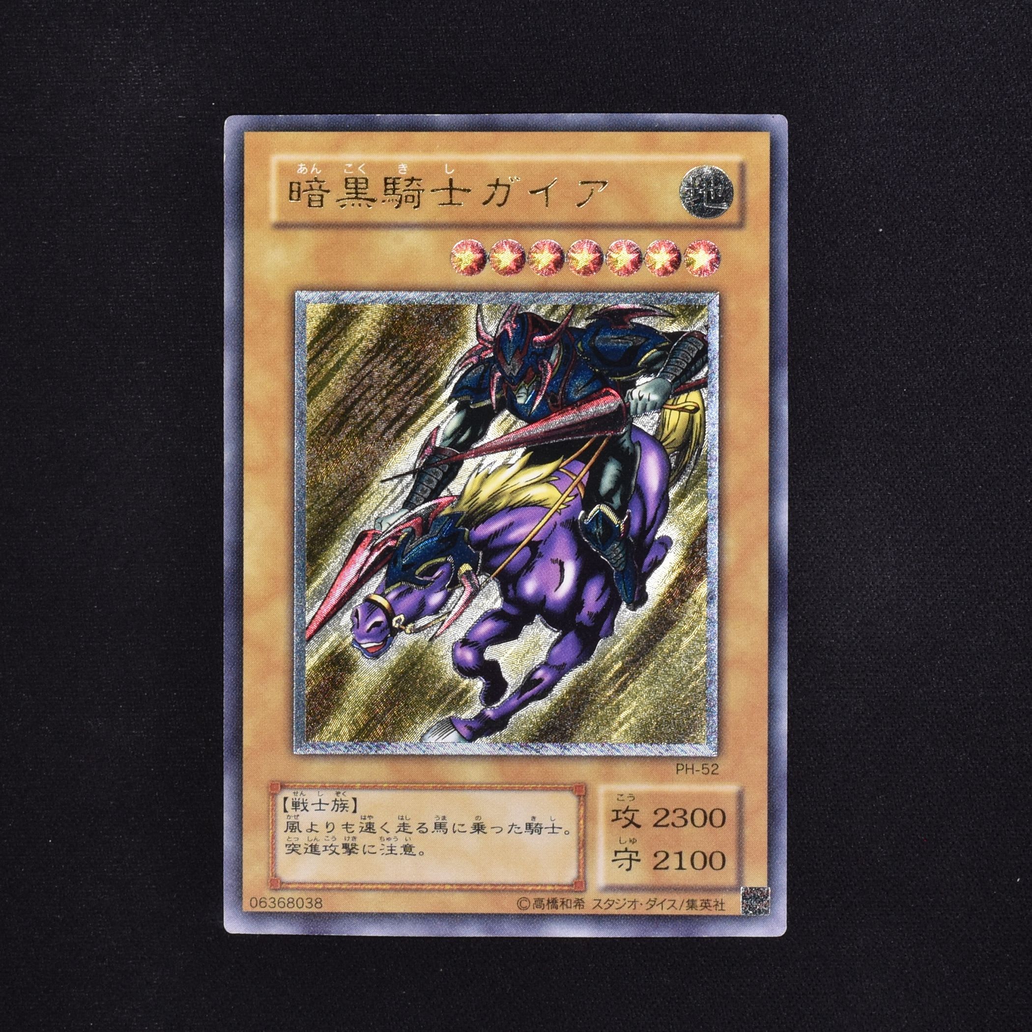 遊戯王 暗黒騎士ガイア レリーフ