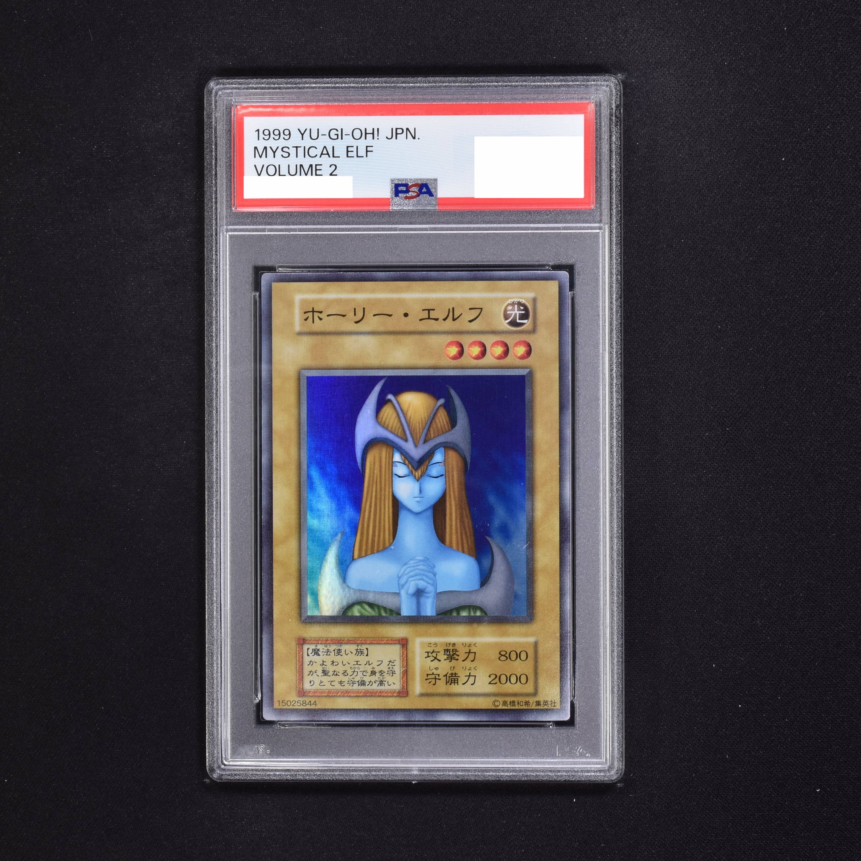 受注生産品】 遊戯王 初期 ホーリーエルフ スーパー PSA7 遊戯王OCG ...