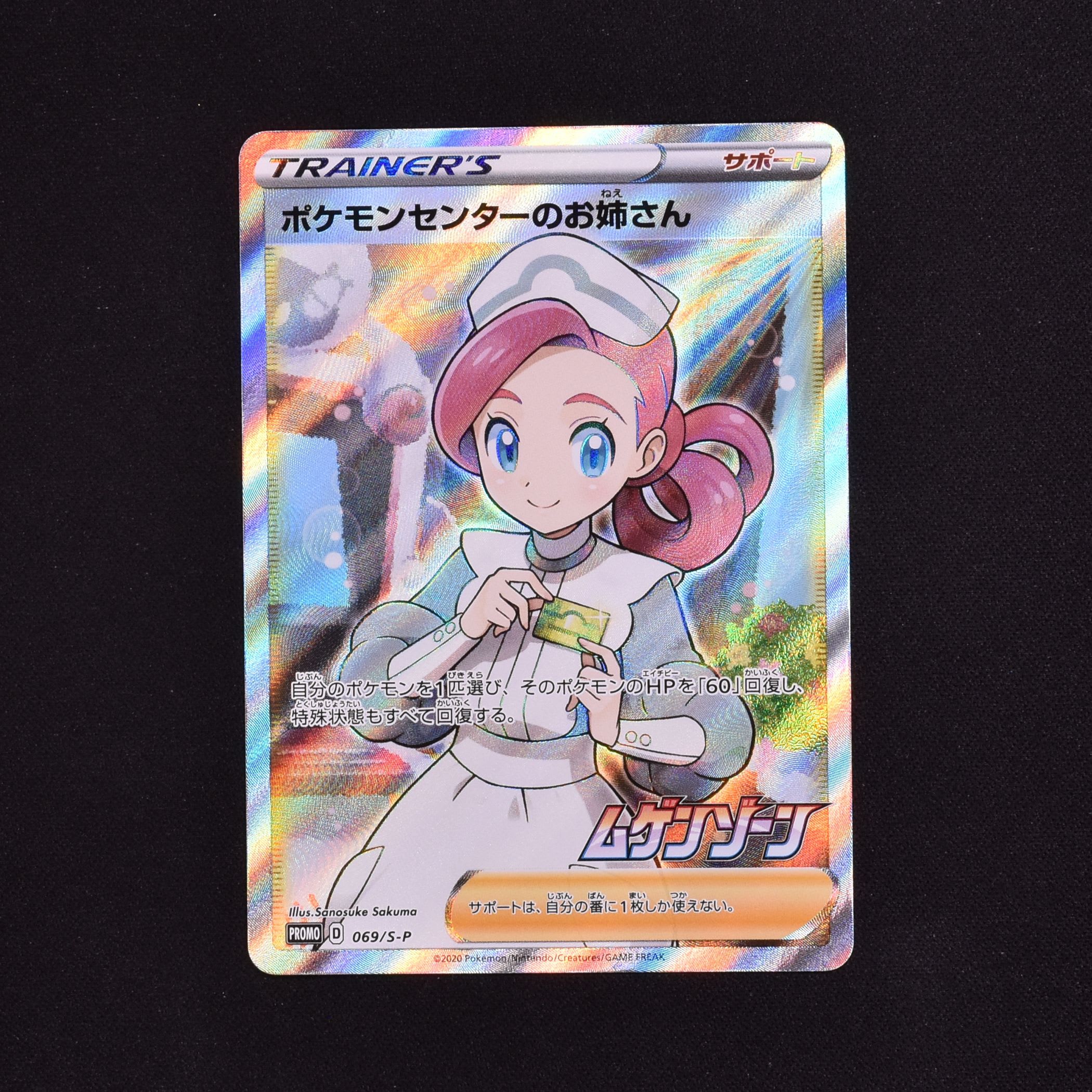 サイズ交換ＯＫ】 ポケモンセンターのお姉さん SR プロモ PSA10 美品 ...