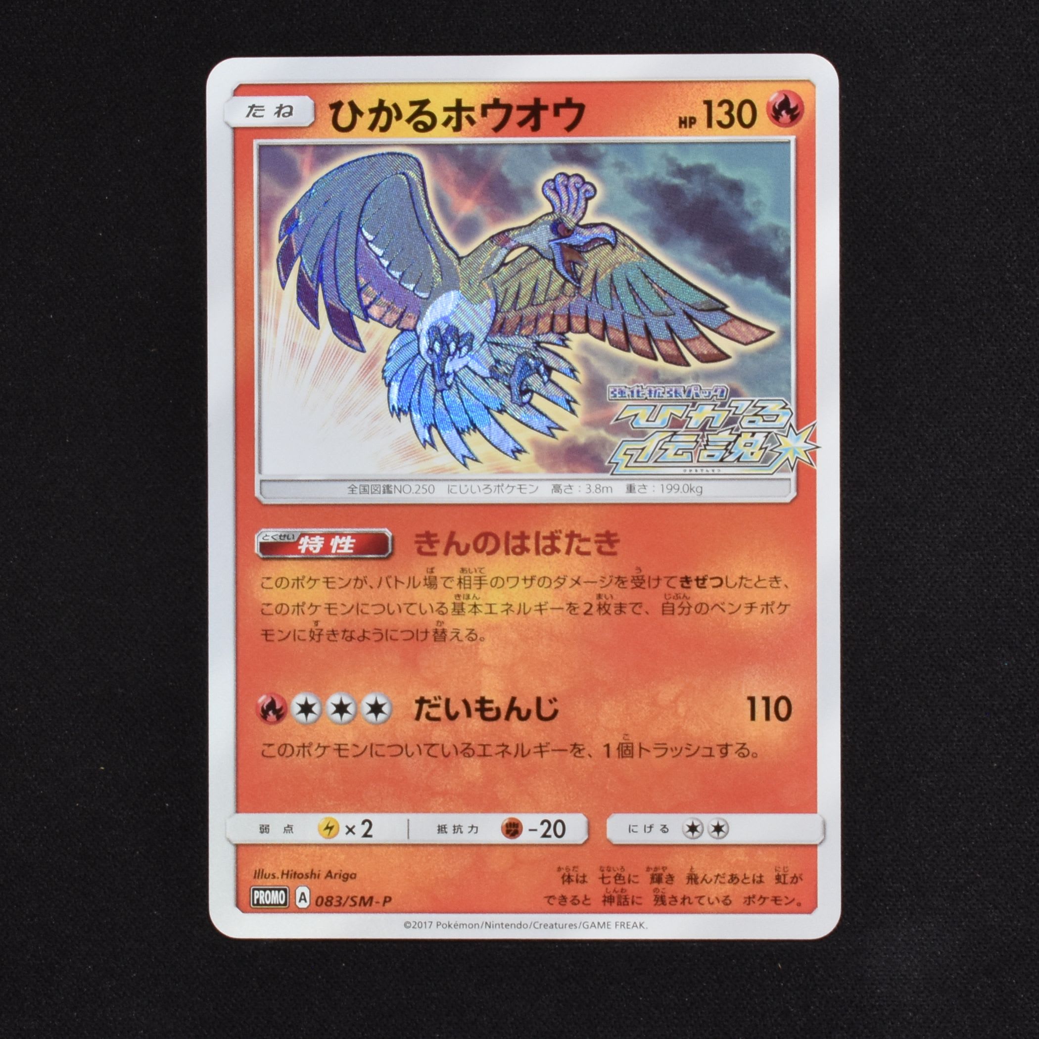 【PSA10】ひかるホウオウ プロモ ポケモンカード