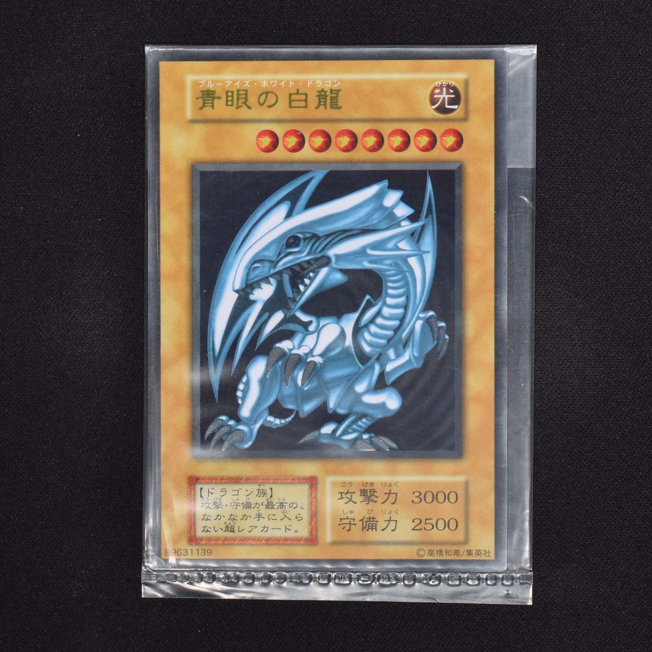 遊戯王 ブルーアイズホワイトドラゴン ステンレス！新品！ - トレーディングカード