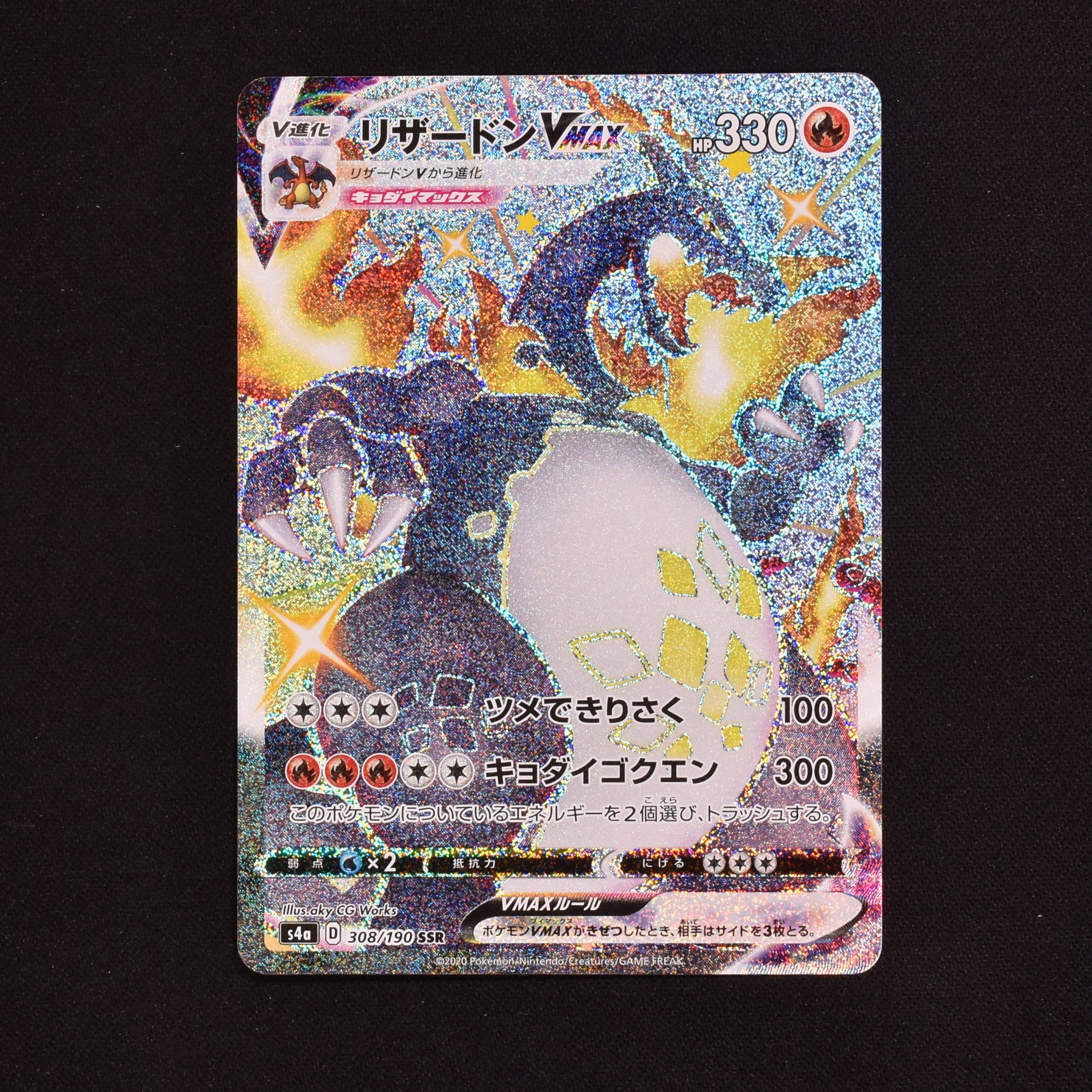 通常在庫品 【極美品‼️】ポケモンカード リザードンvmax ssr