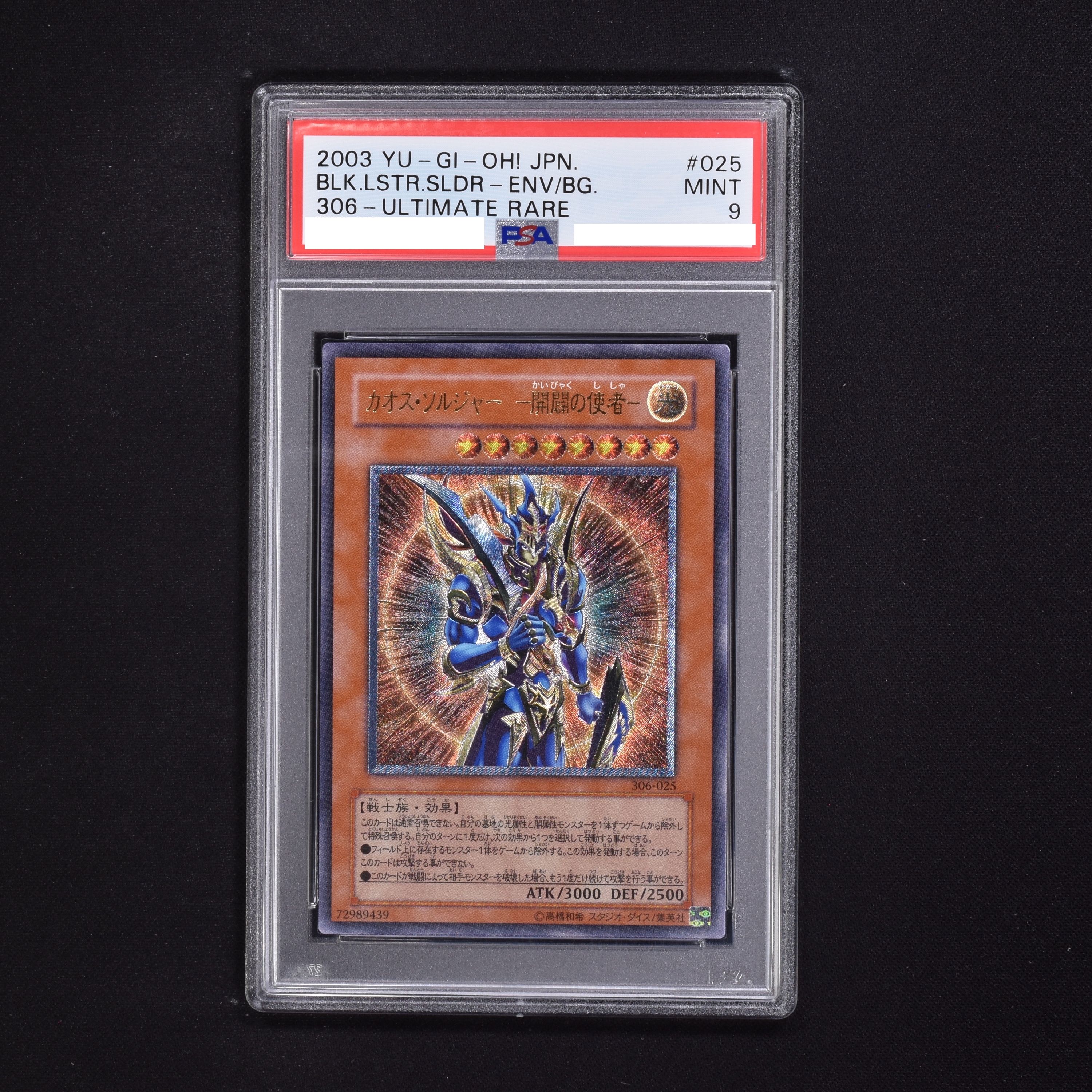 折れ目有り】遊戯王 PSA2 カオスソルジャー 開闢の使者 - その他