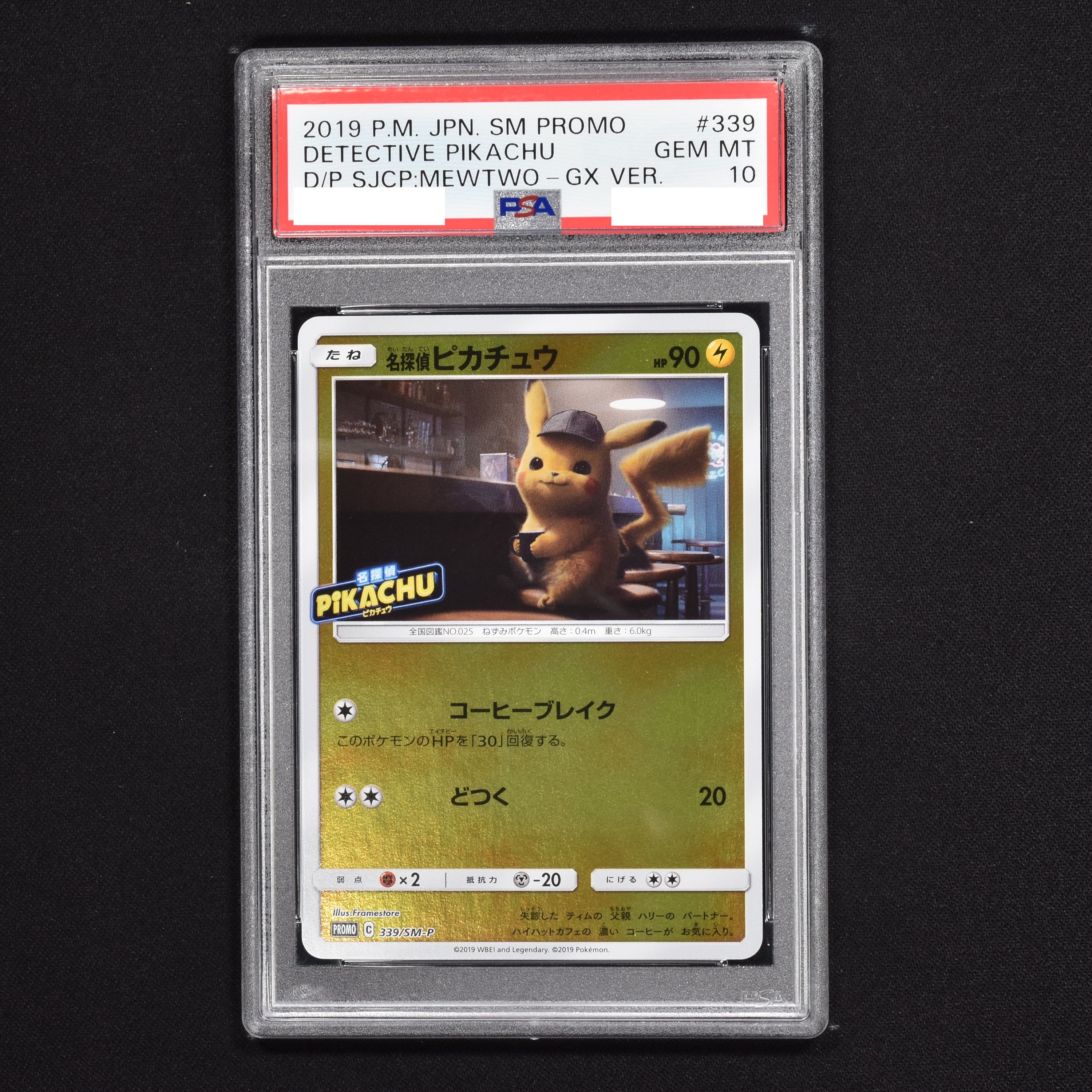 名探偵 ピカチュウ PSA10 339/SM-P ポケモンカード 2019 - シングルカード