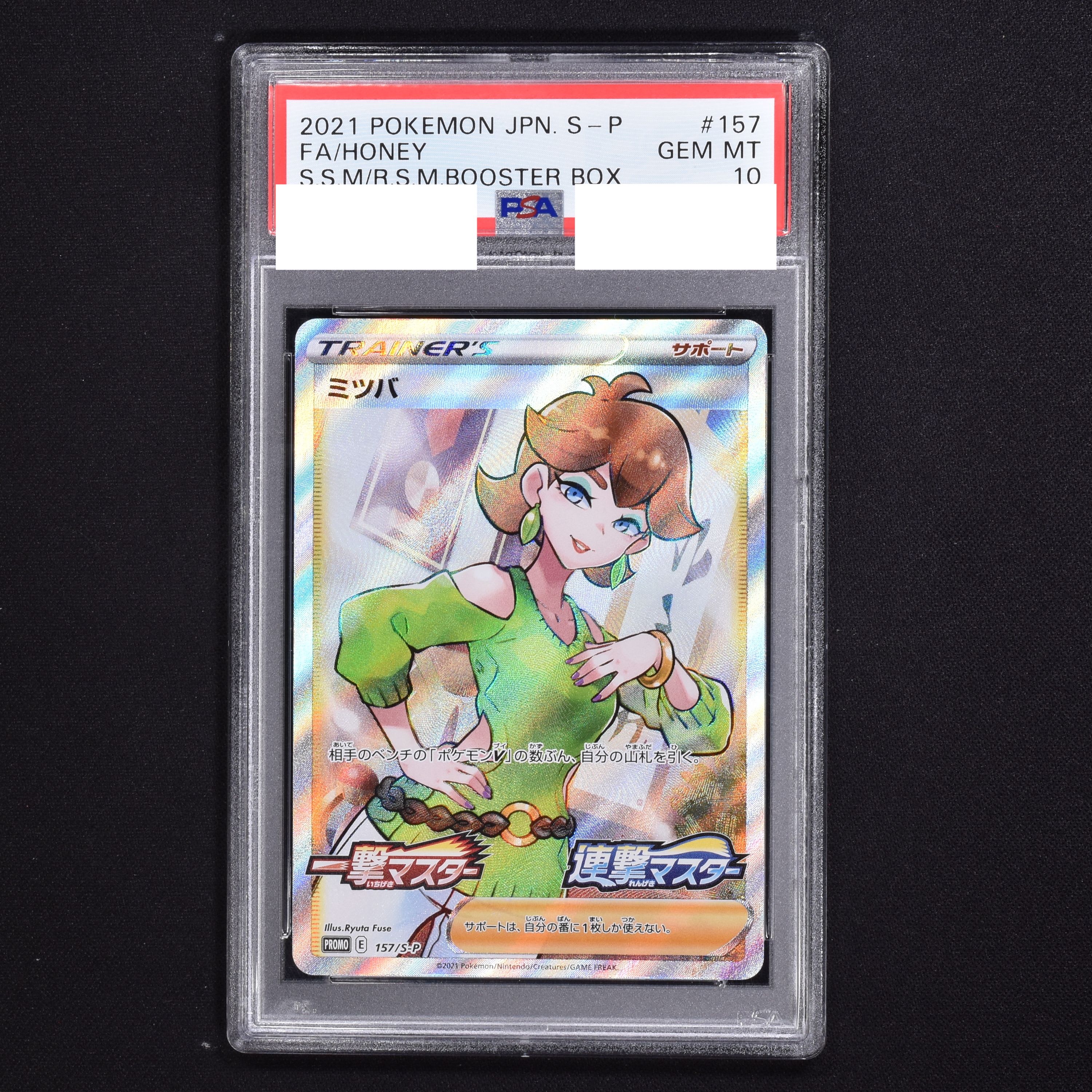 PSA10 ミツバ 157/S-P プロモ