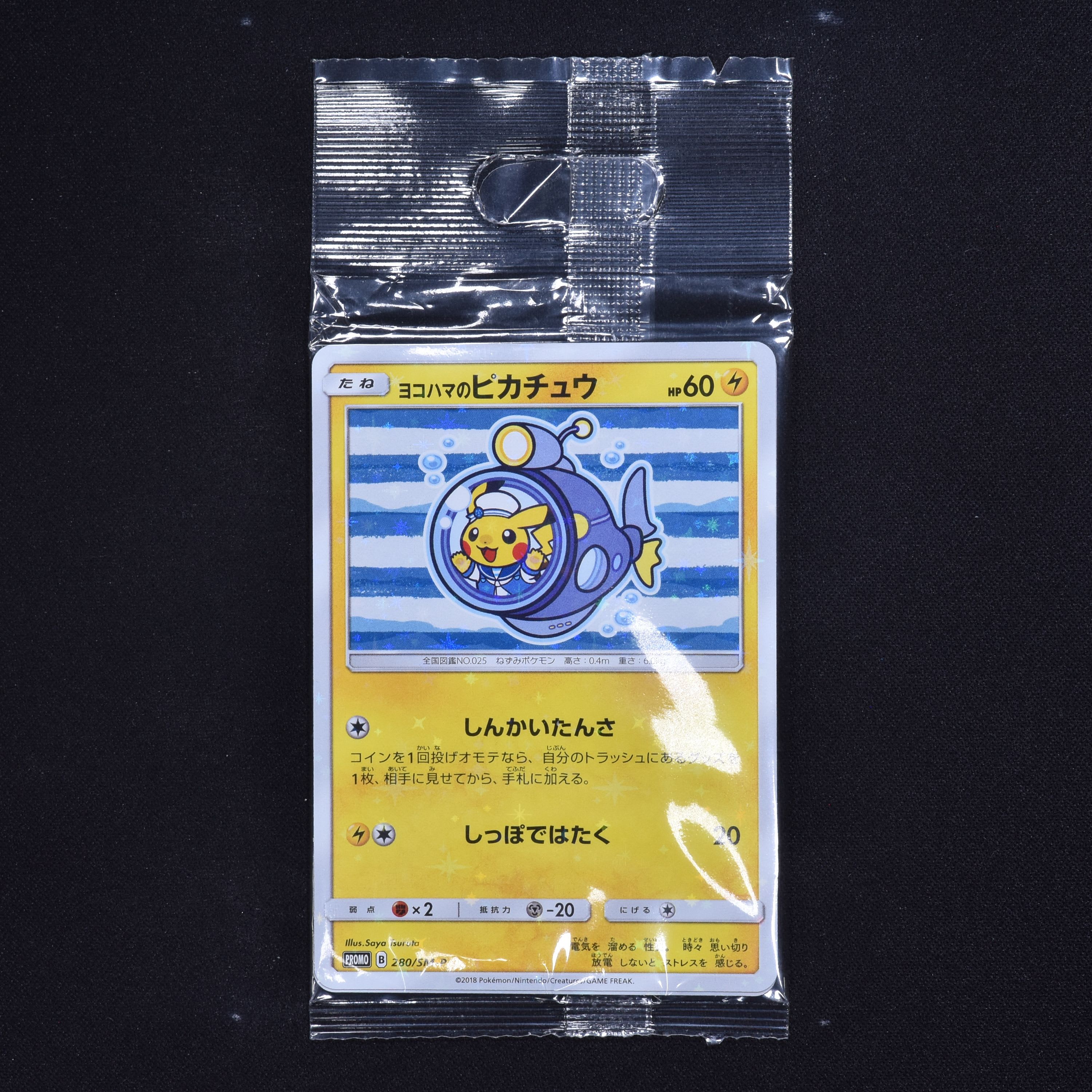 ヨコハマのピカチュウ (未開封) プロモ販売中！ | ポケモンカード通販